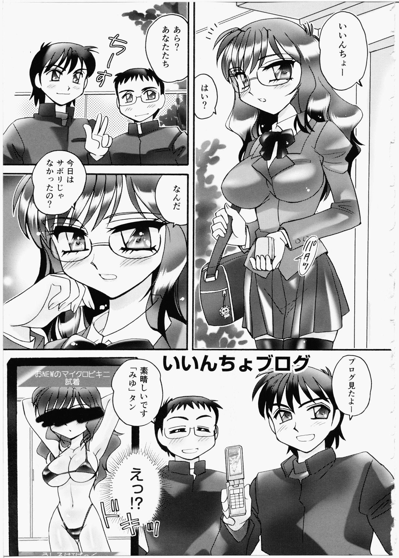 [亜麻木硅] いいんちょブログ