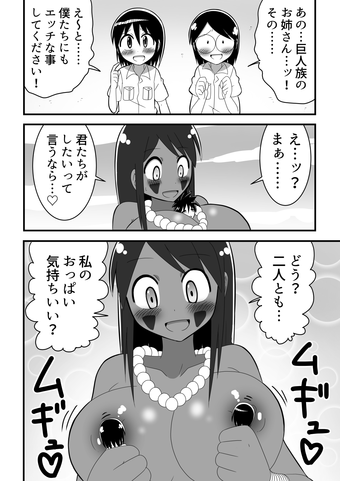 [無事これアメーバ] ショタ探検隊が秘境で巨人族のお姉さんと出会った話