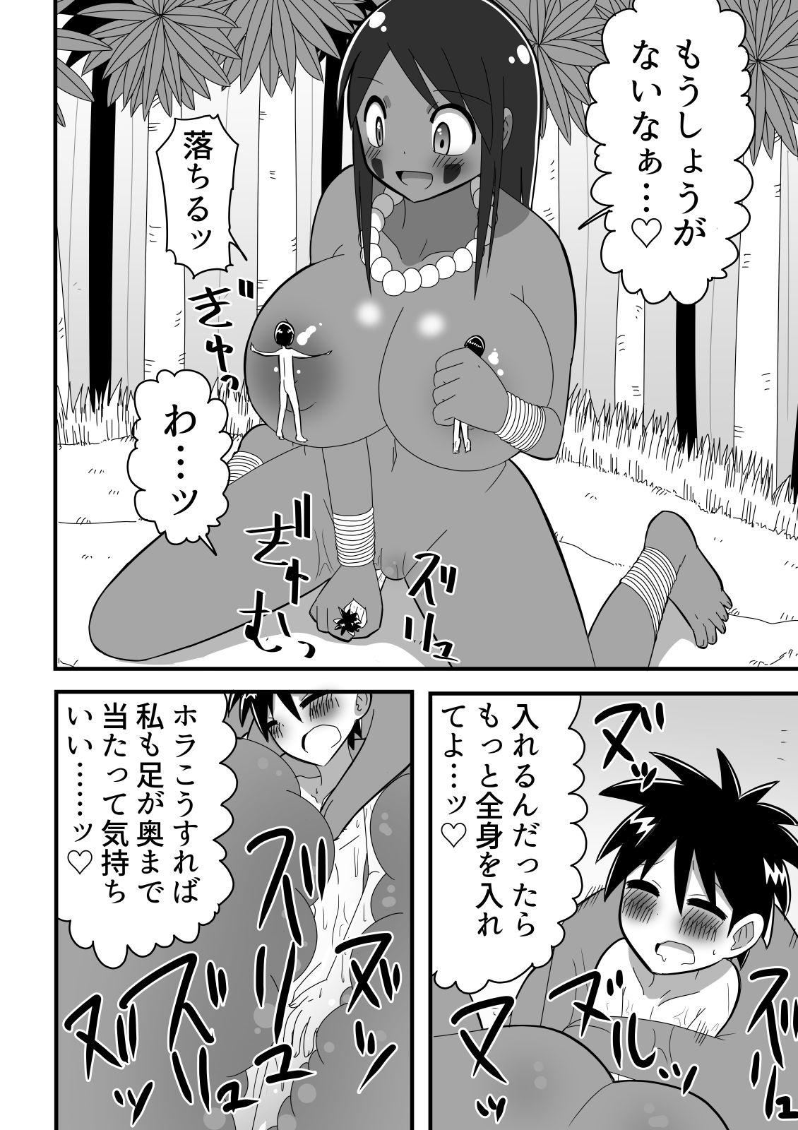 [無事これアメーバ] ショタ探検隊が秘境で巨人族のお姉さんと出会った話