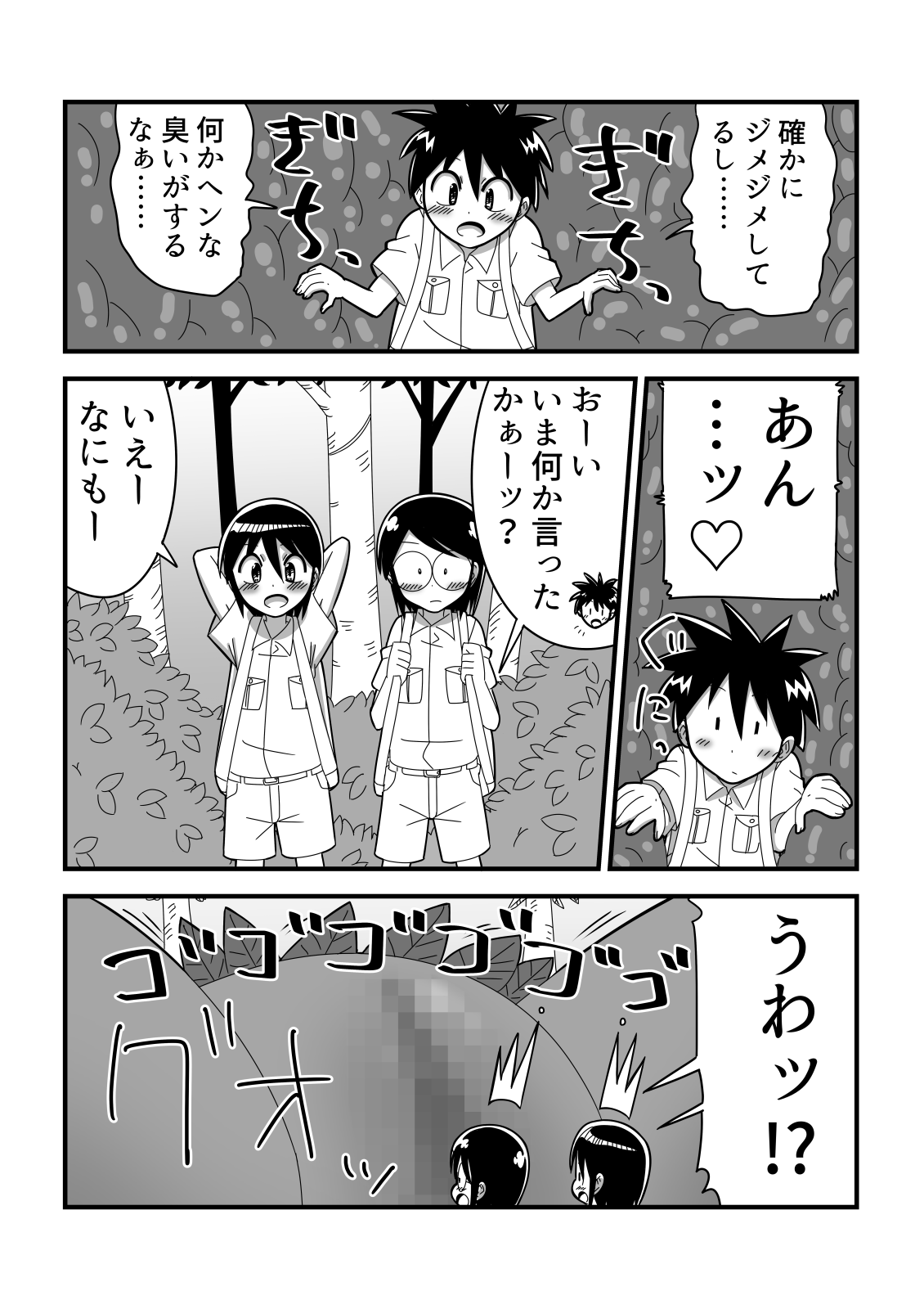 [無事これアメーバ] ショタ探検隊が秘境で巨人族のお姉さんと出会った話