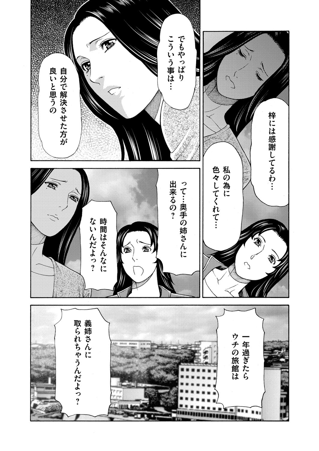 [タカスギコウ] 真ノ倉家の女たち 第二話 (コミックマグナム Vol.90) [DL版]