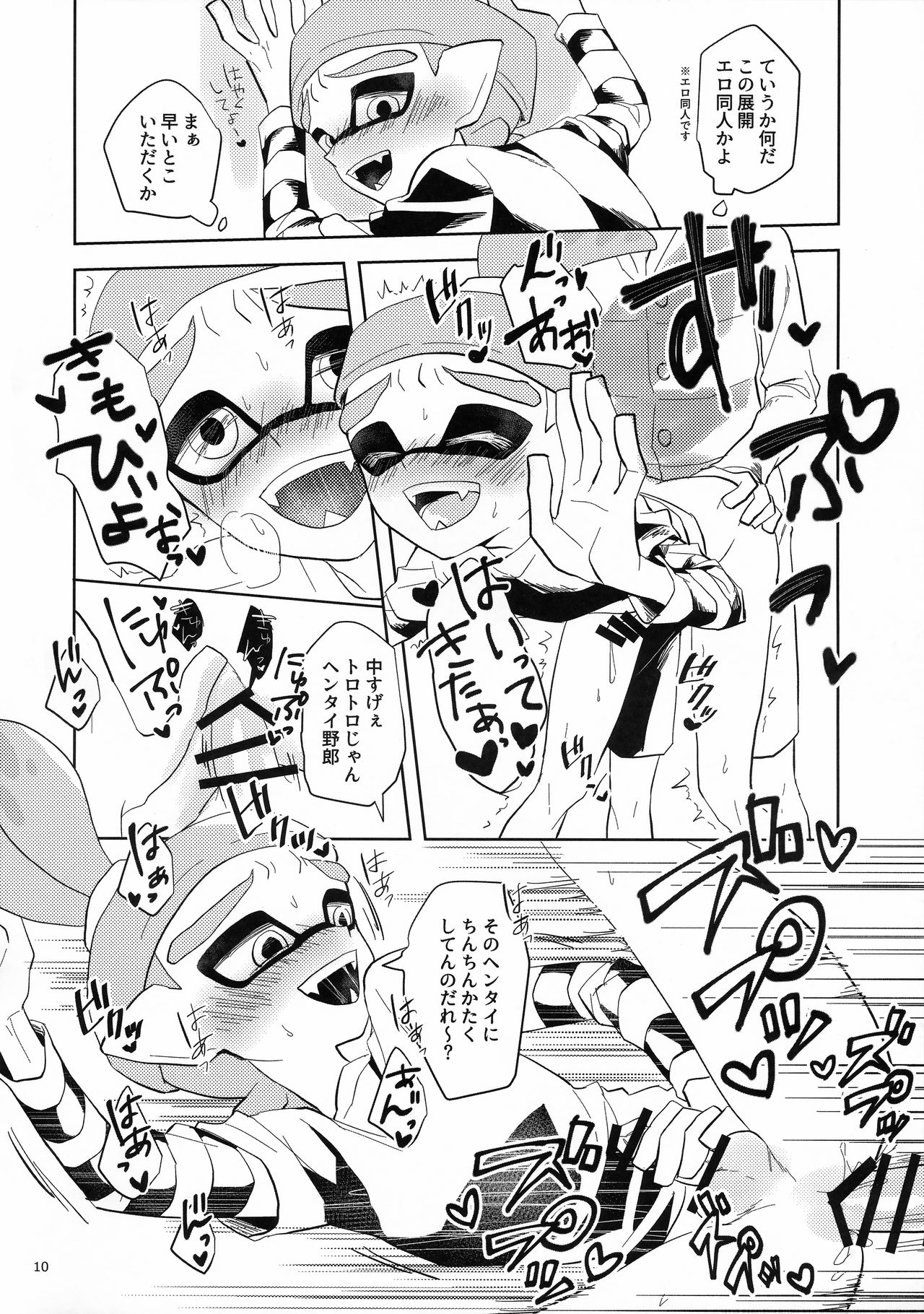 (CC大阪109) [Wchees (C)] ちかんくんとへんたいくん (スプラトゥーン)