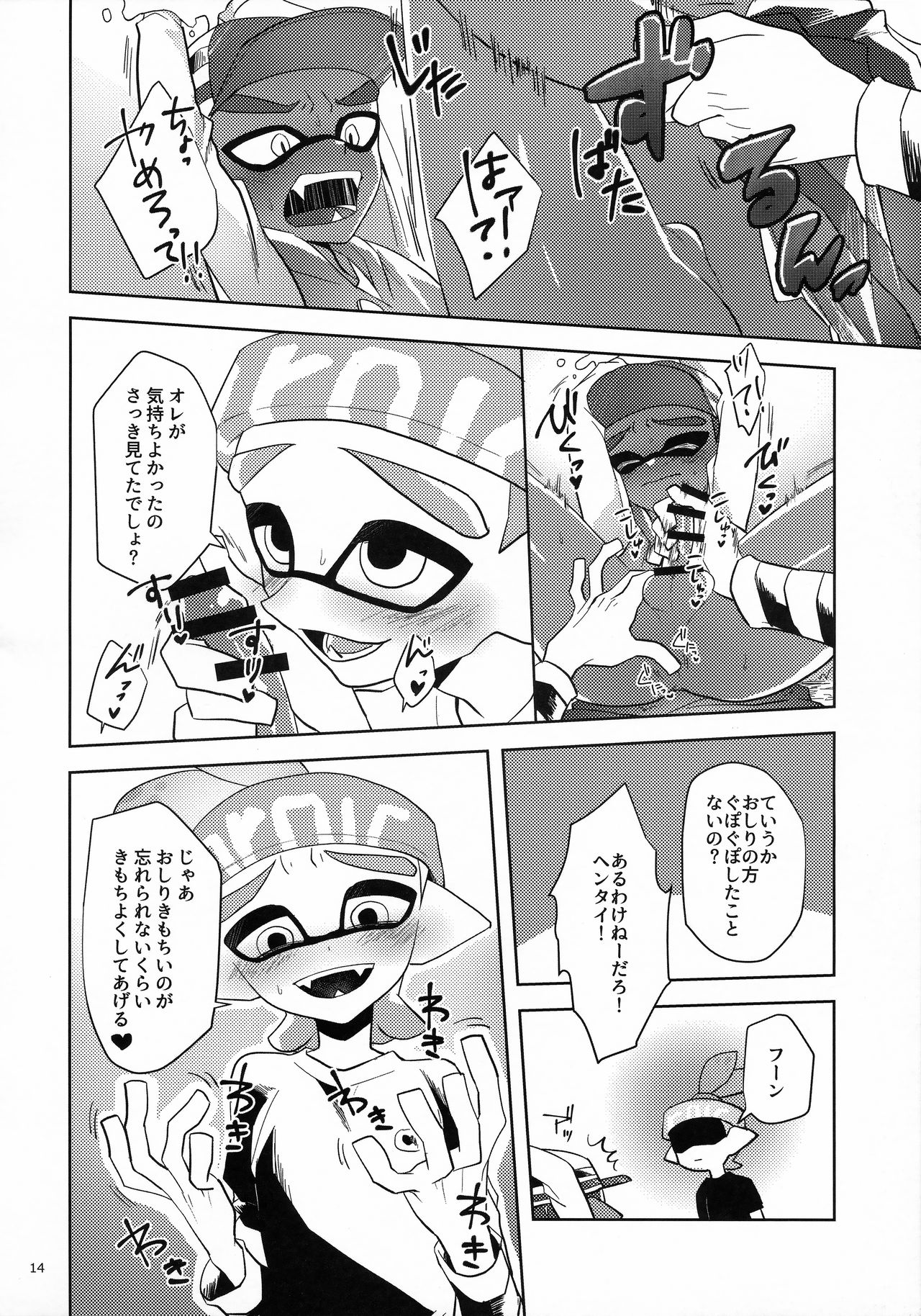 (CC大阪109) [Wchees (C)] ちかんくんとへんたいくん (スプラトゥーン)