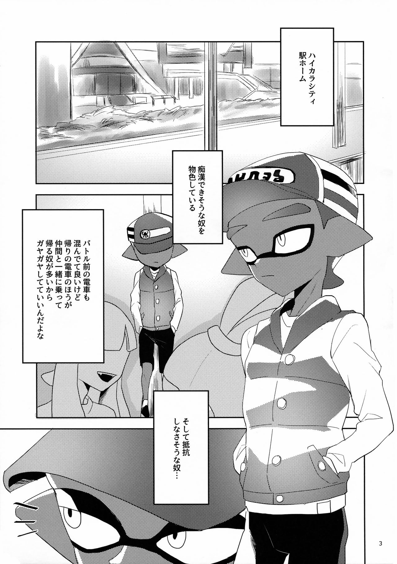 (CC大阪109) [Wchees (C)] ちかんくんとへんたいくん (スプラトゥーン)