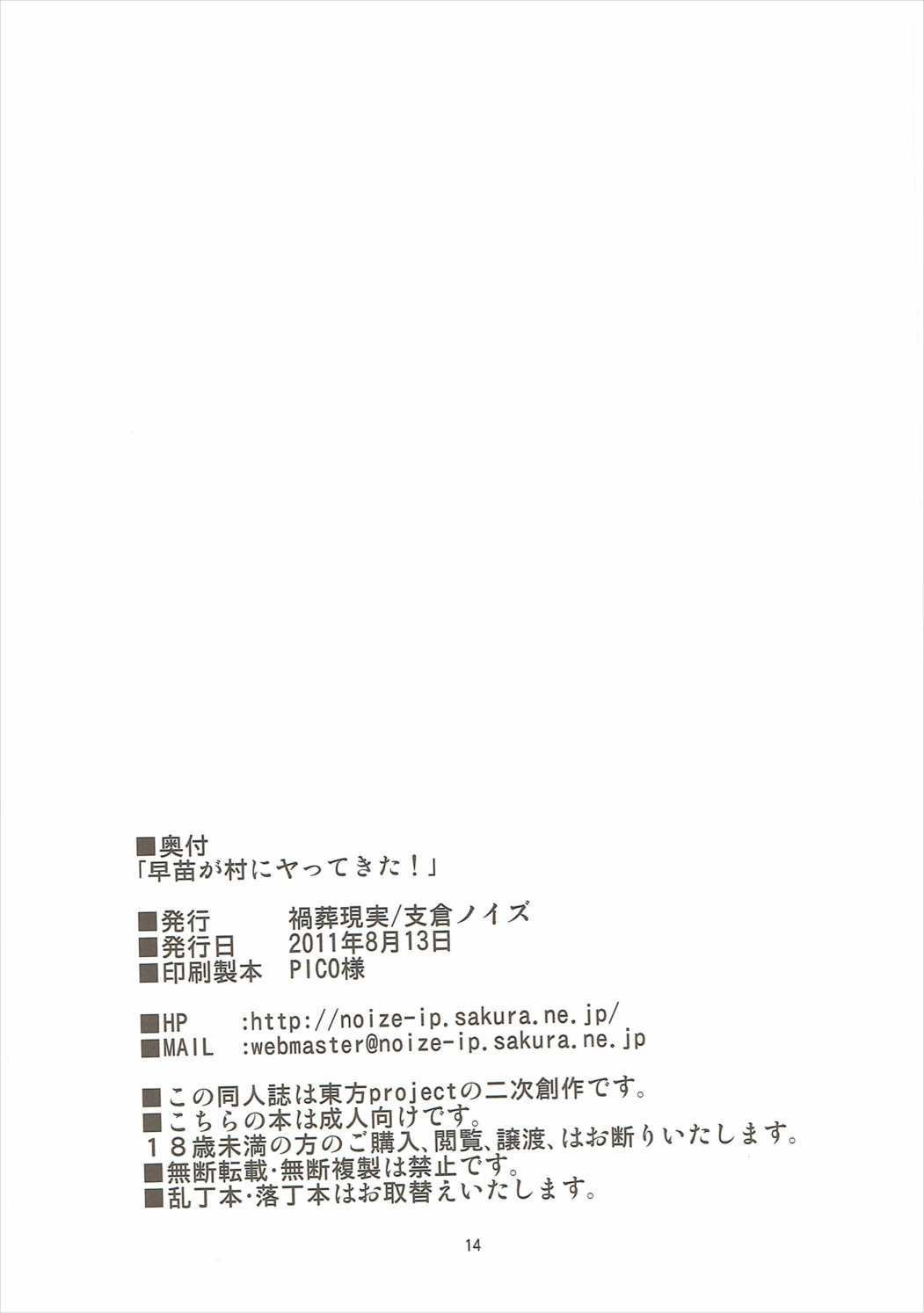 (C80) [禍葬現実 (支倉ノイズ)] 早苗が村にヤってきた! (東方Project)