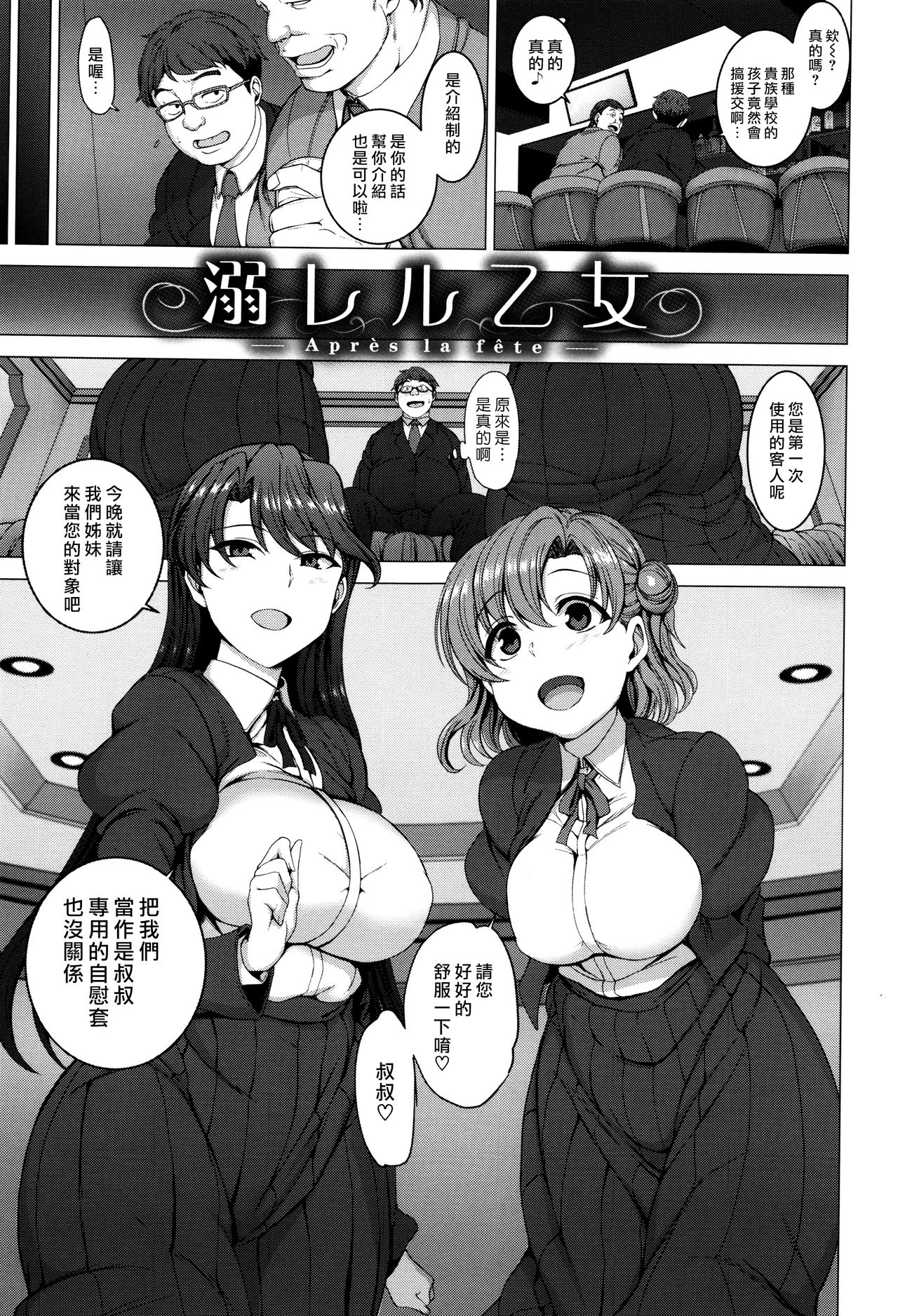 愛上陸 溺レル乙女 夢見ル乙女 中国翻訳