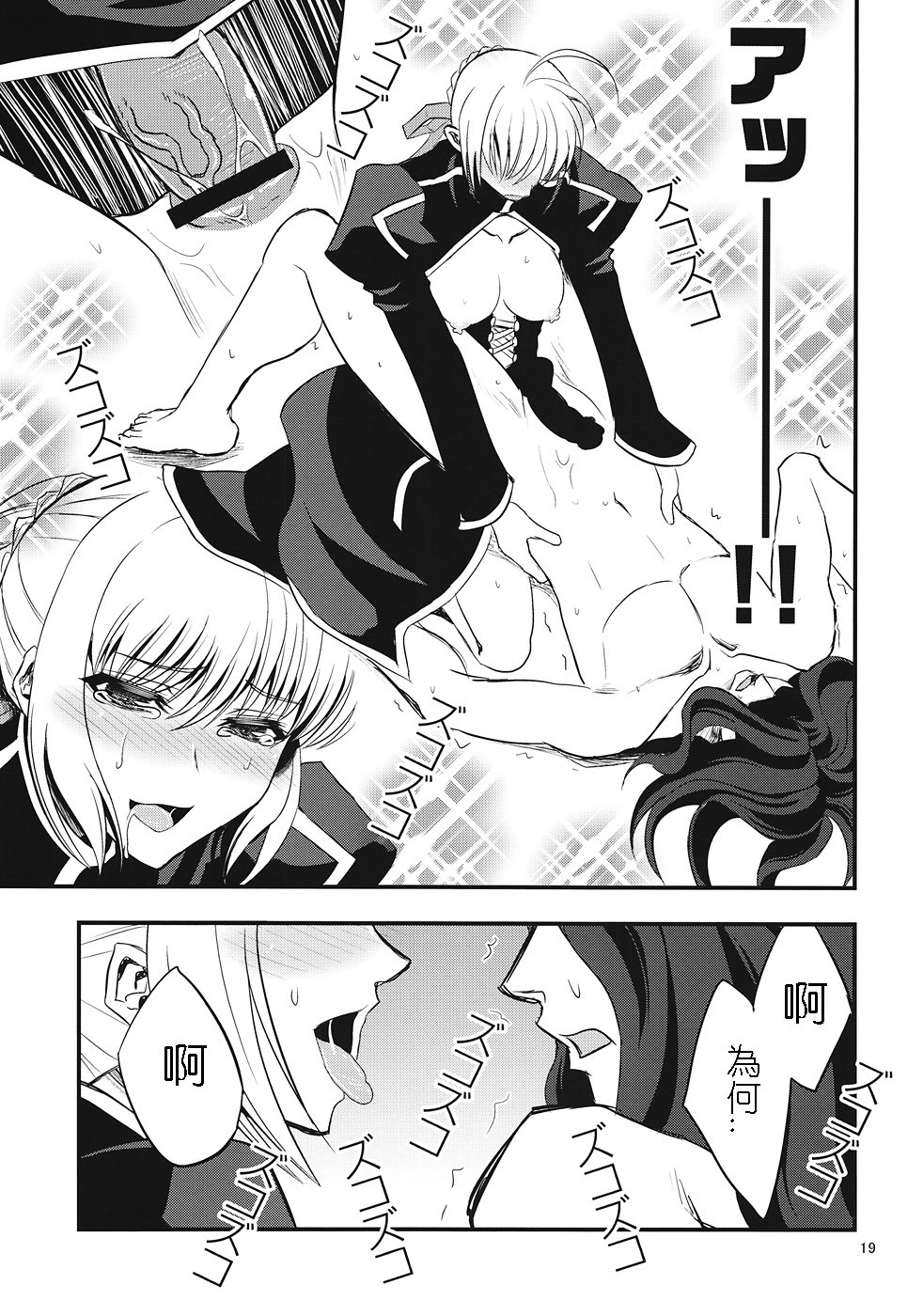 (C82) [SKUG (BUSHI)] セイバーにち●こが生える本 (Fate/zero) [中国翻訳]