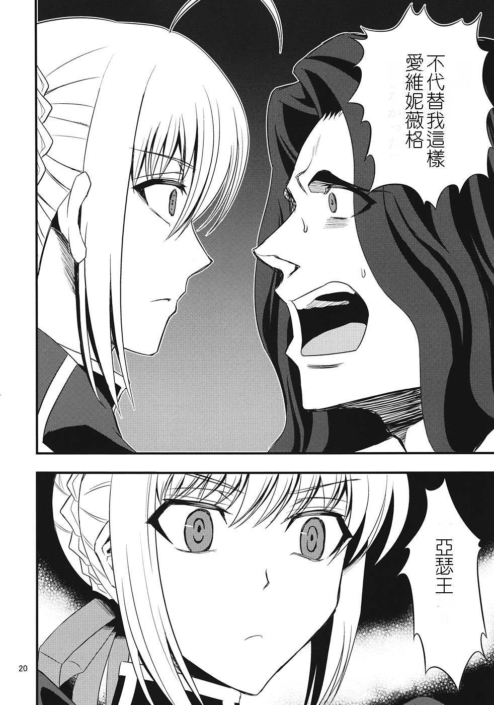 (C82) [SKUG (BUSHI)] セイバーにち●こが生える本 (Fate/zero) [中国翻訳]