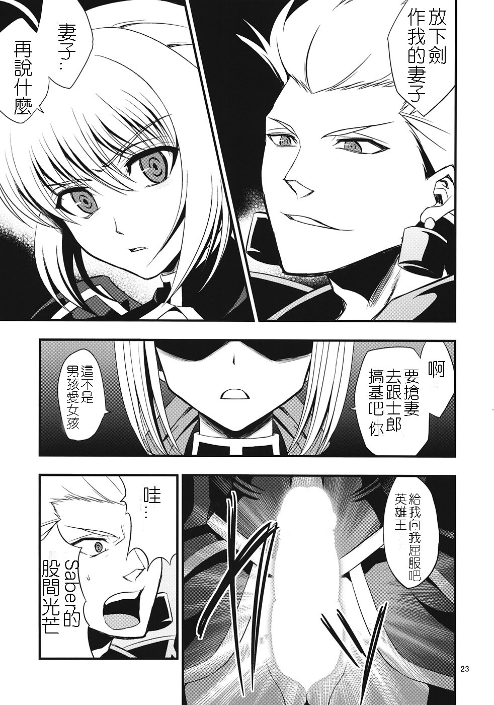 (C82) [SKUG (BUSHI)] セイバーにち●こが生える本 (Fate/zero) [中国翻訳]