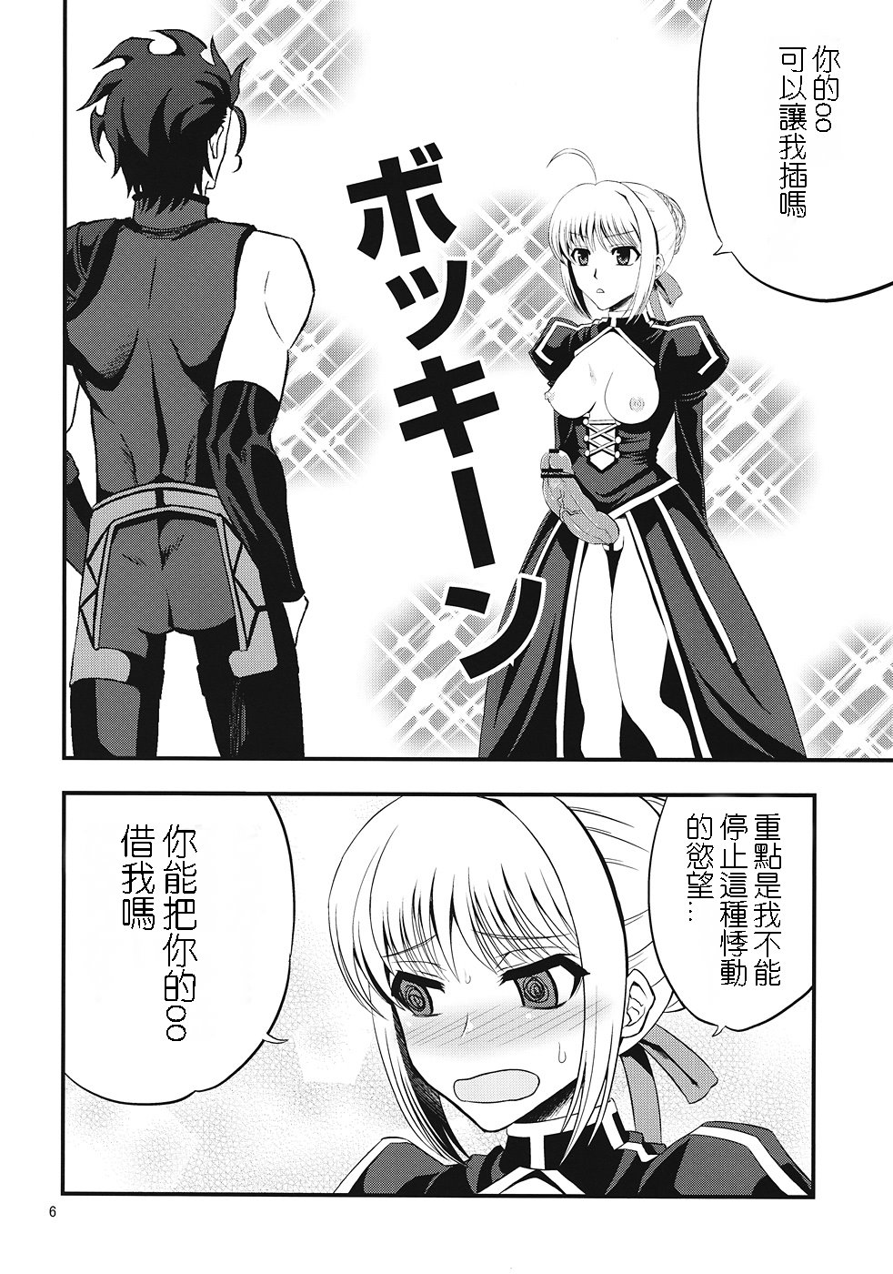 (C82) [SKUG (BUSHI)] セイバーにち●こが生える本 (Fate/zero) [中国翻訳]