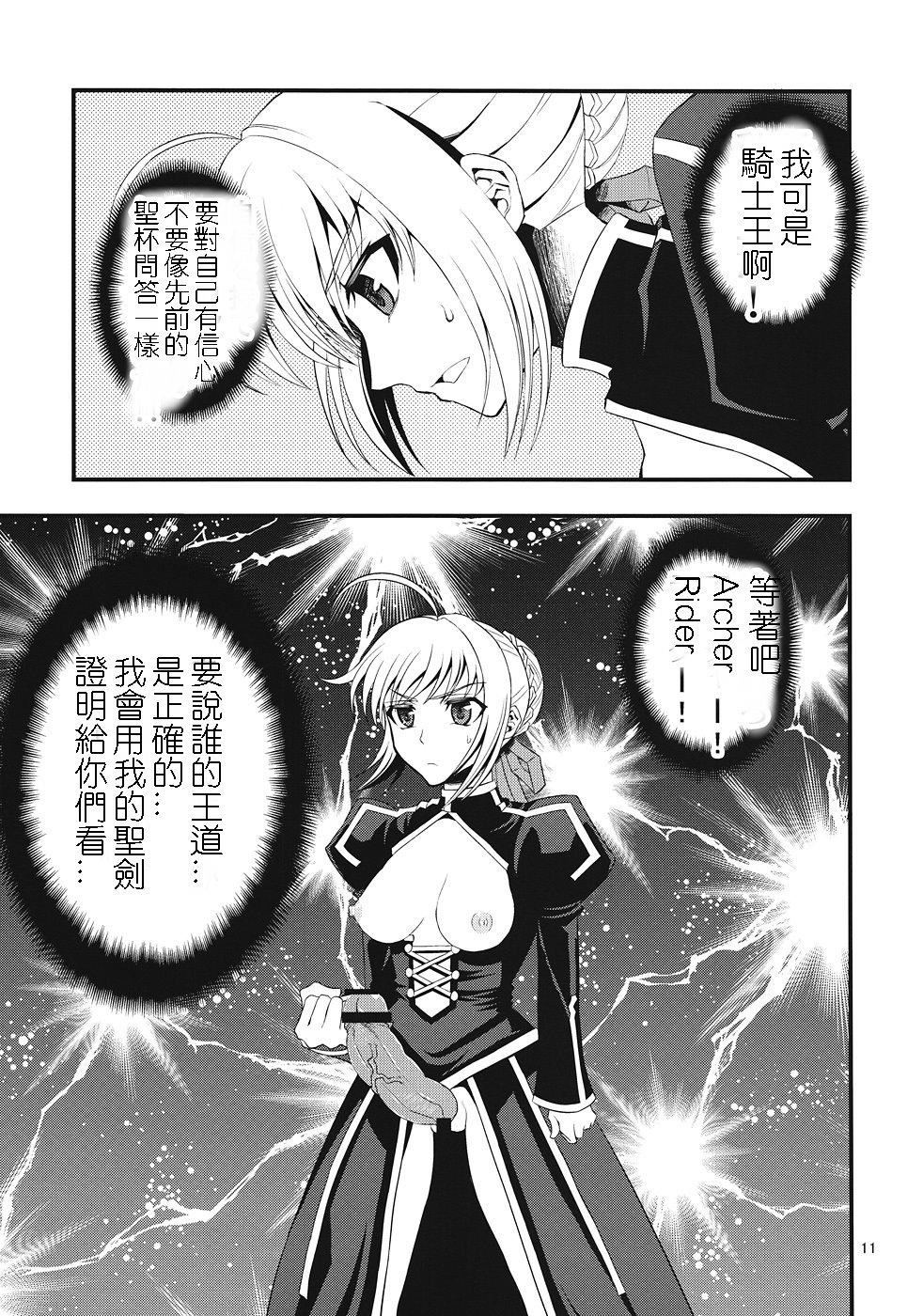 (C82) [SKUG (BUSHI)] セイバーにち●こが生える本 (Fate/zero) [中国翻訳]