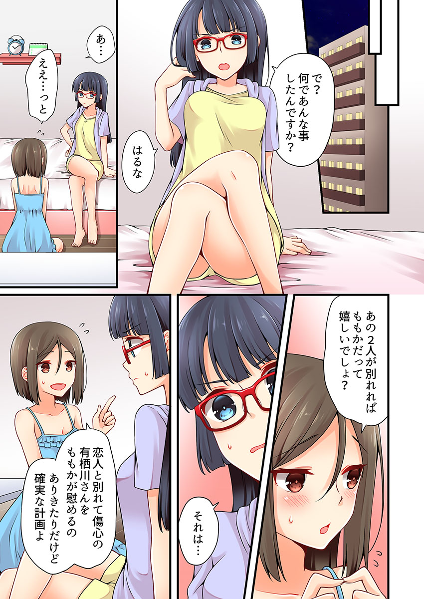 [浅月のりと] 有栖川煉ってホントは女なんだよね。 18