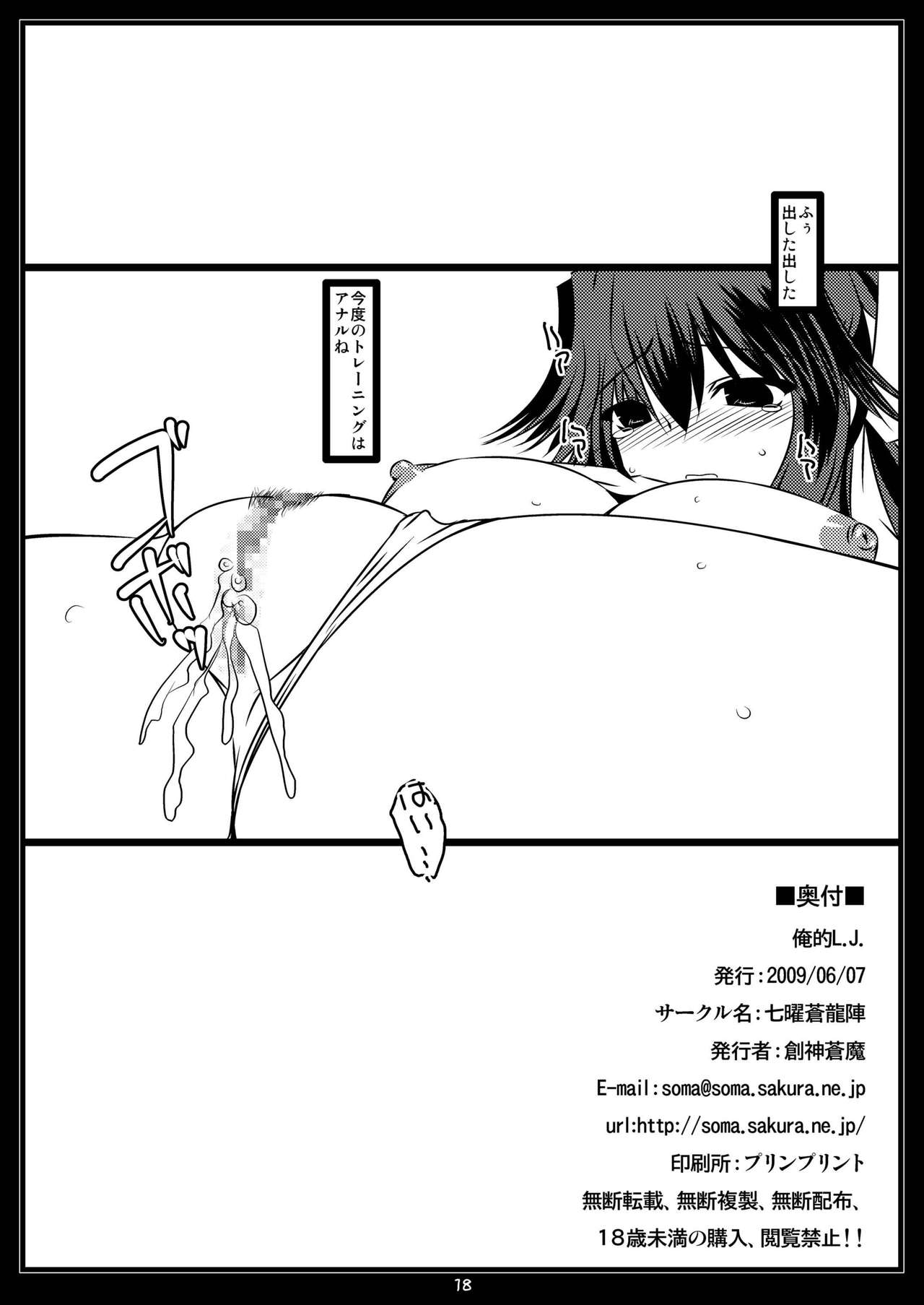 [七曜蒼龍陣 (創神蒼魔)] 俺的JET.U.&俺的L.J. (とある魔術の禁書目録) [DL版]