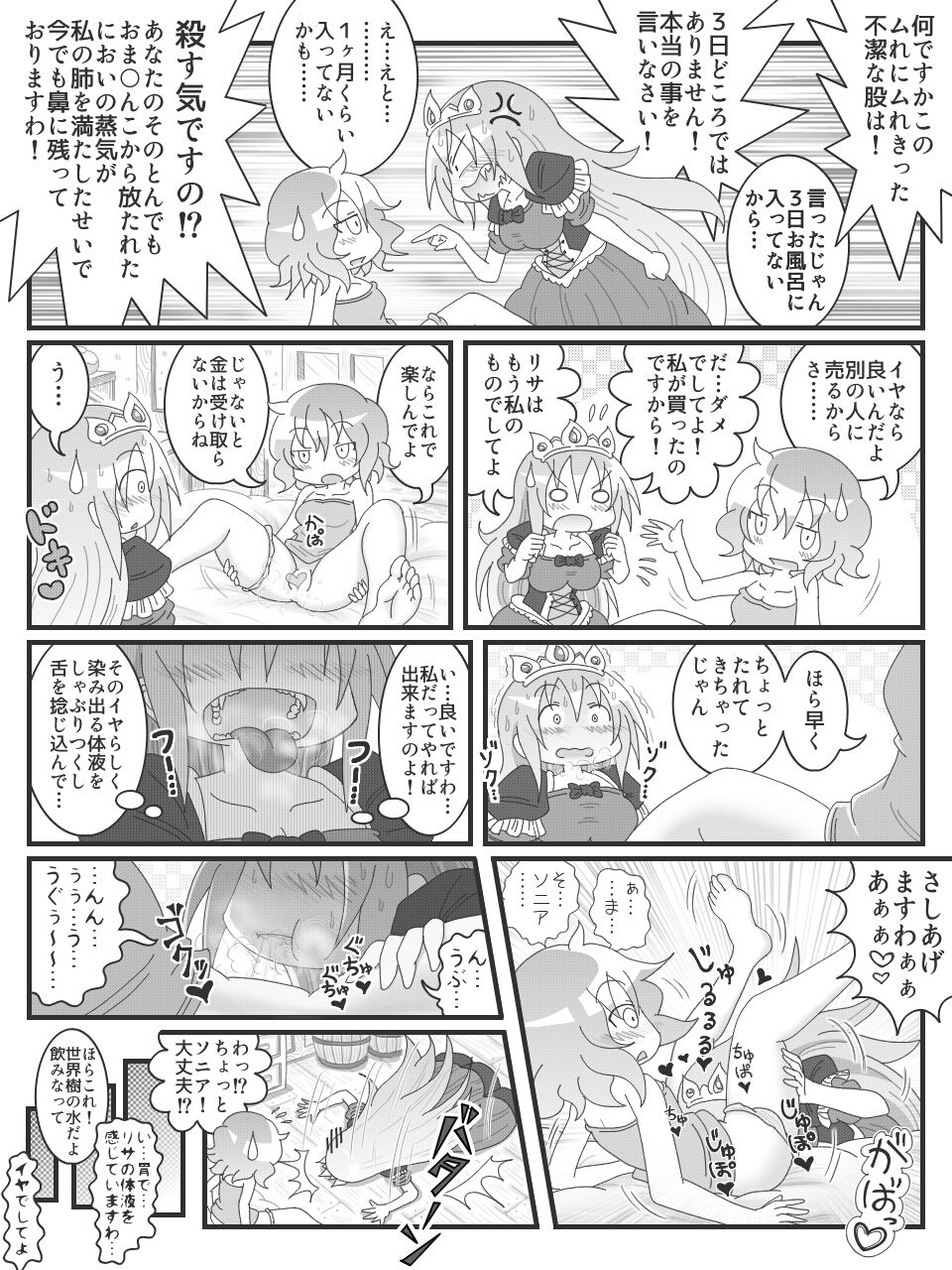 [ヌゥ] 変態微エロ漫画