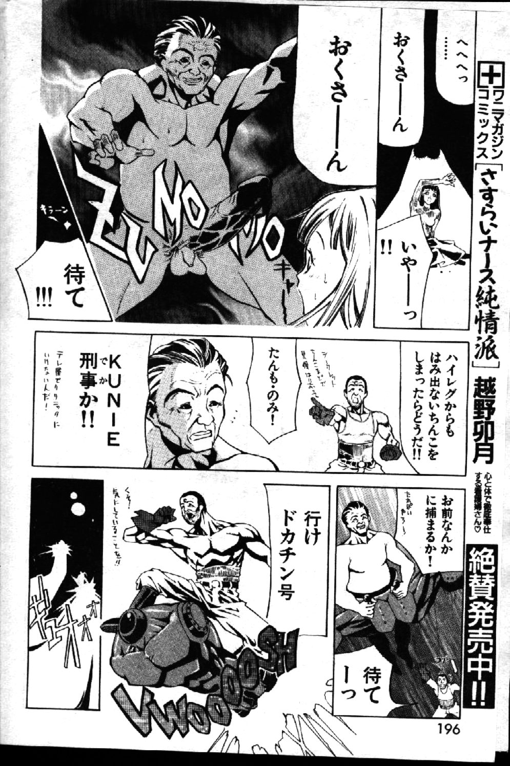 COMIC 激漫 1999年1月号 Vol.19 [ページ欠落]