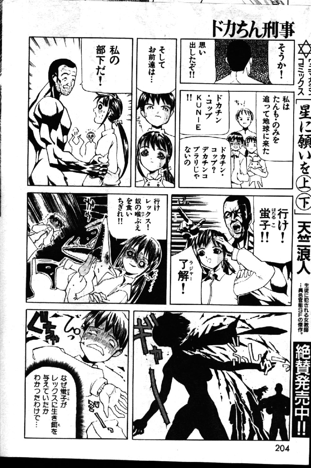 COMIC 激漫 1999年1月号 Vol.19 [ページ欠落]