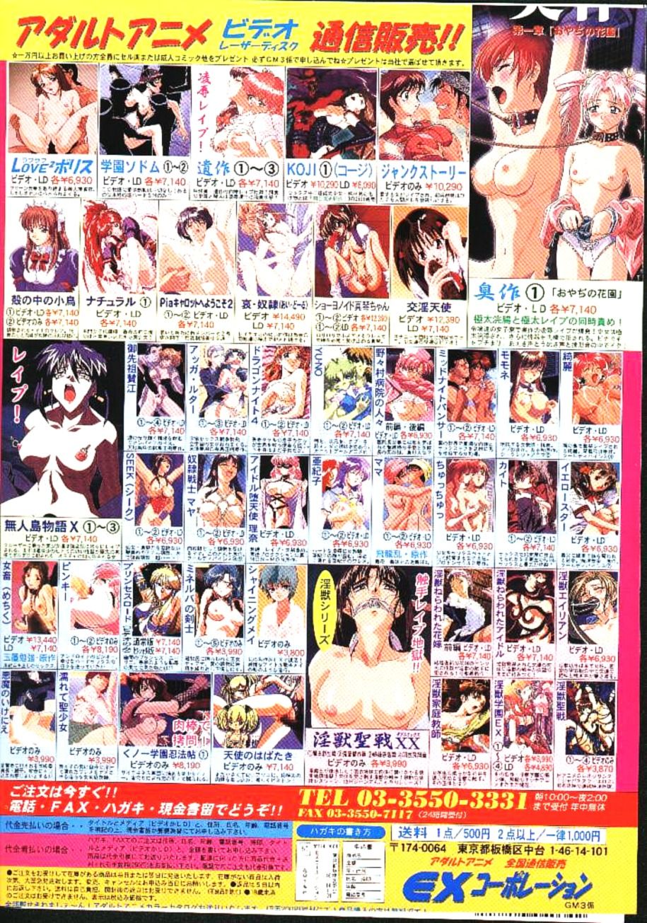 COMIC 激漫 1999年1月号 Vol.19 [ページ欠落]