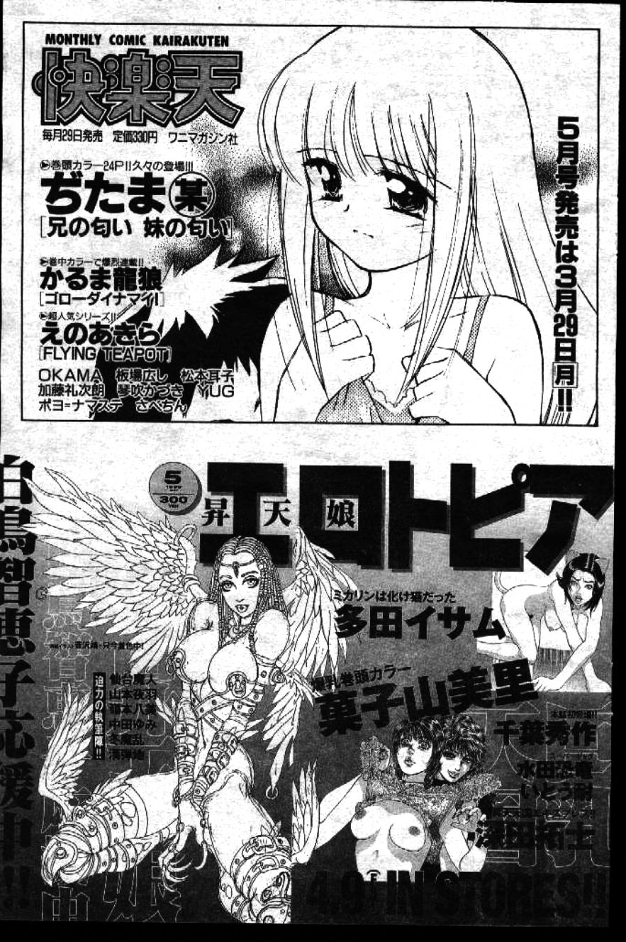 COMIC 激漫 1999年1月号 Vol.19 [ページ欠落]