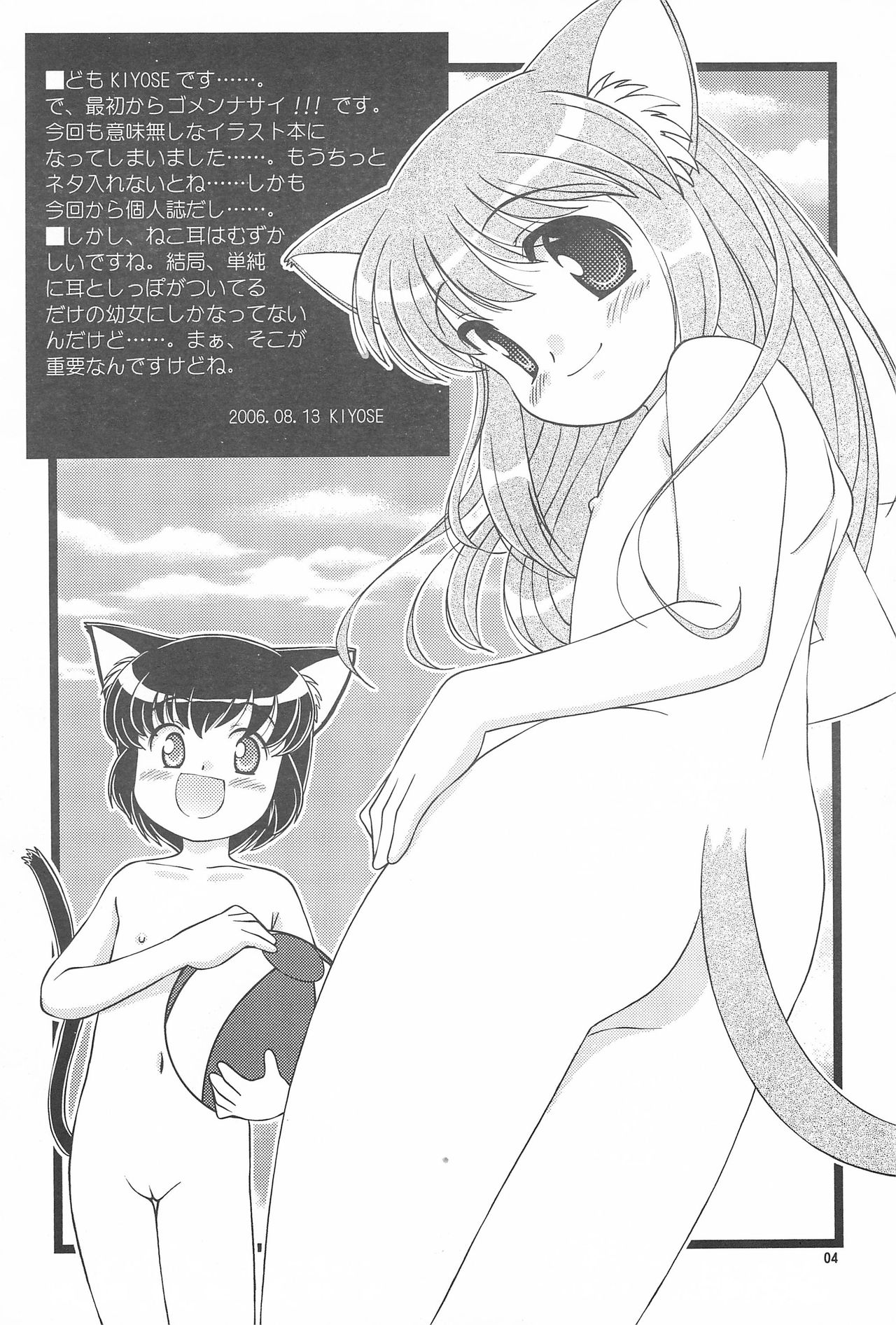 (C70) [柳瀬川部屋 (KIYOSE)] L.L7 ねこのほん