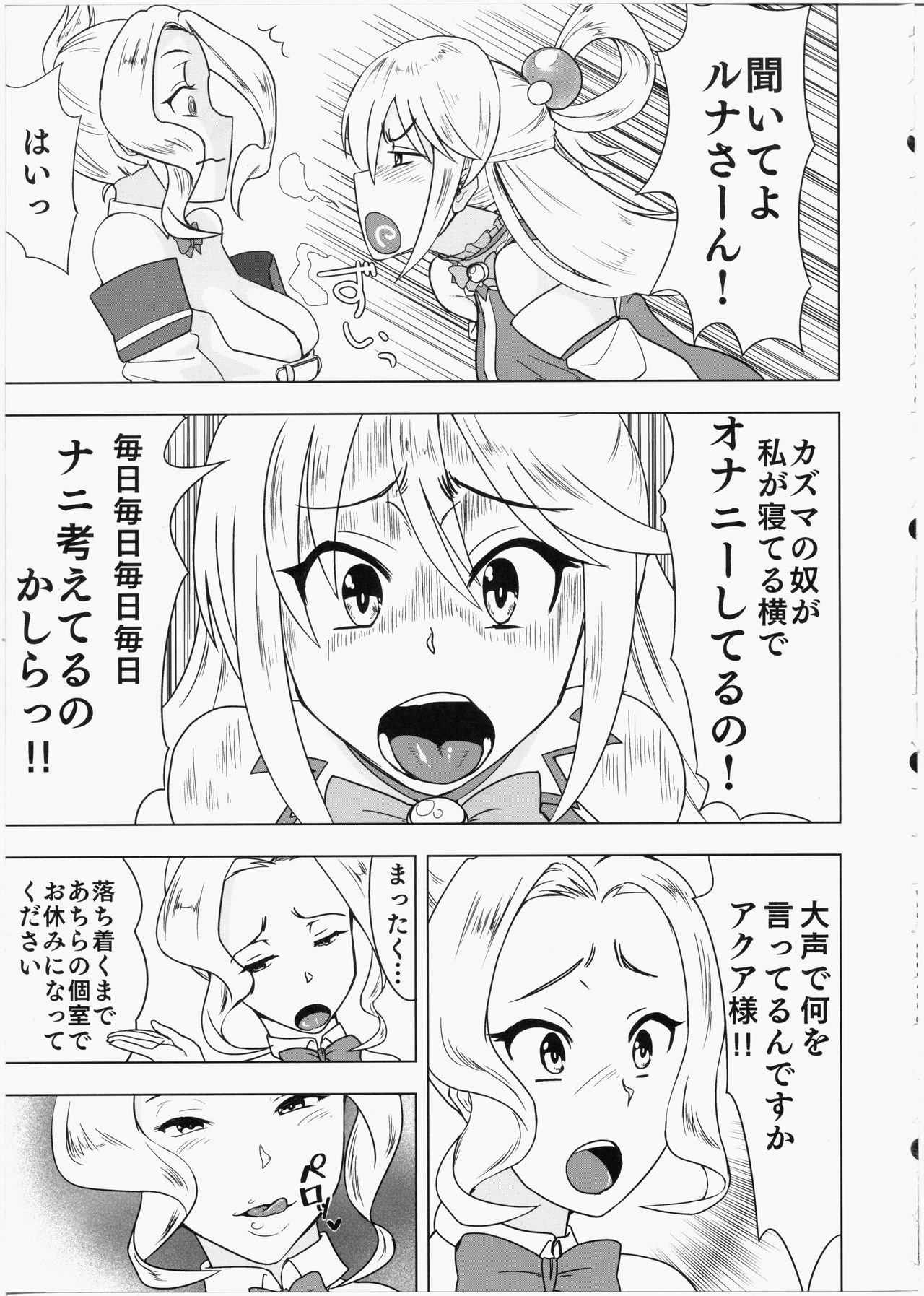 [ただ一度の (敗北)] このいやらしい女神をふたなりに (この素晴らしい世界に祝福を!)