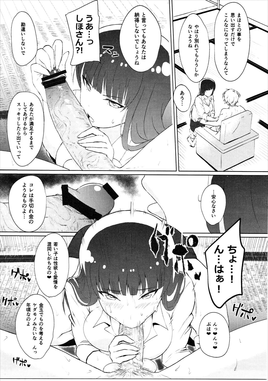 (ぱんっあ☆ふぉー！10) [虞犯少年] 若い男としほックス (ガールズ&パンツァー)