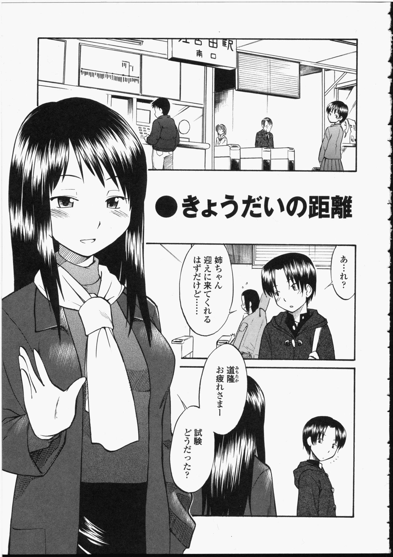 [ひねもすのたり] 制服偏愛