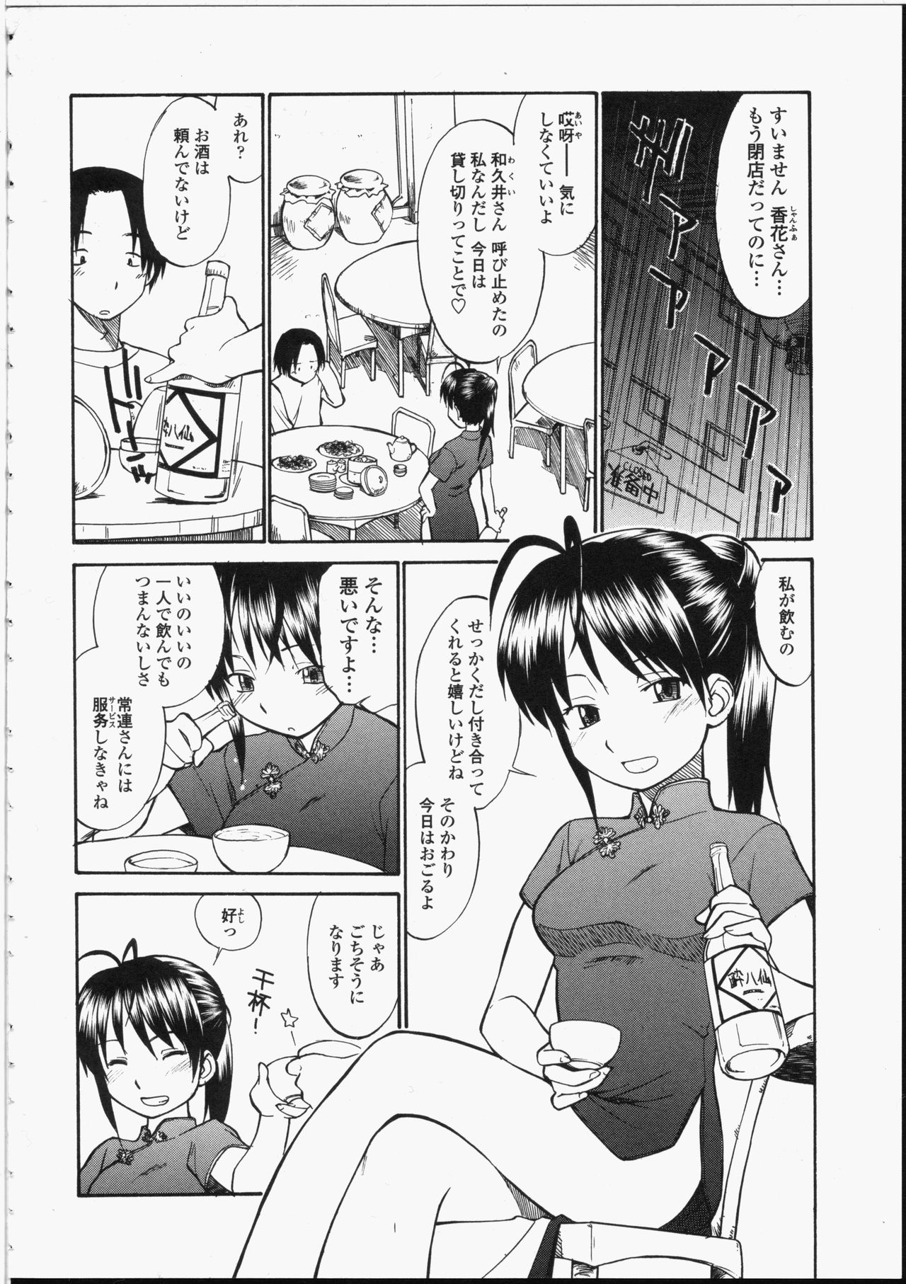 [ひねもすのたり] 制服偏愛