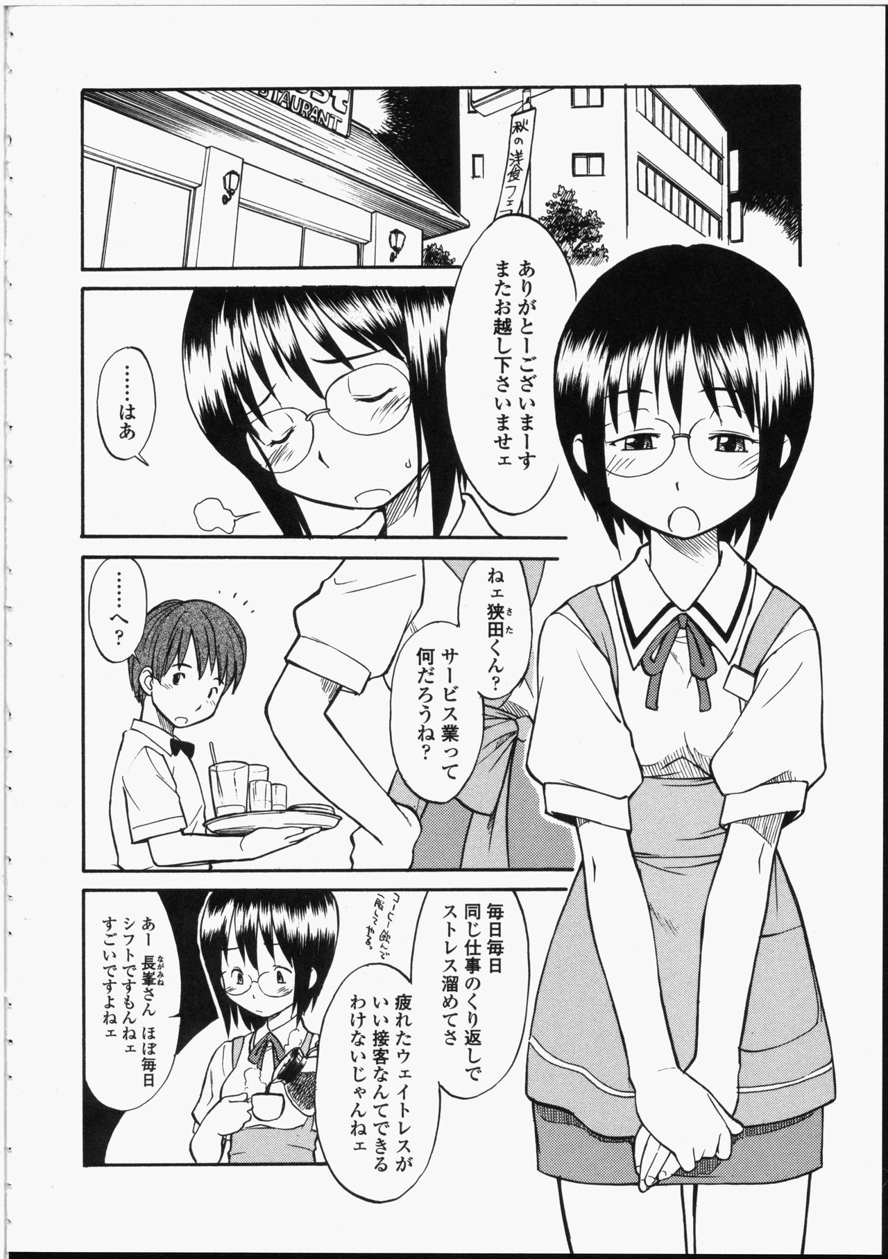 [ひねもすのたり] 制服偏愛