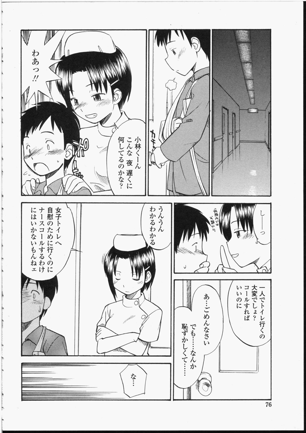 [ひねもすのたり] 制服偏愛