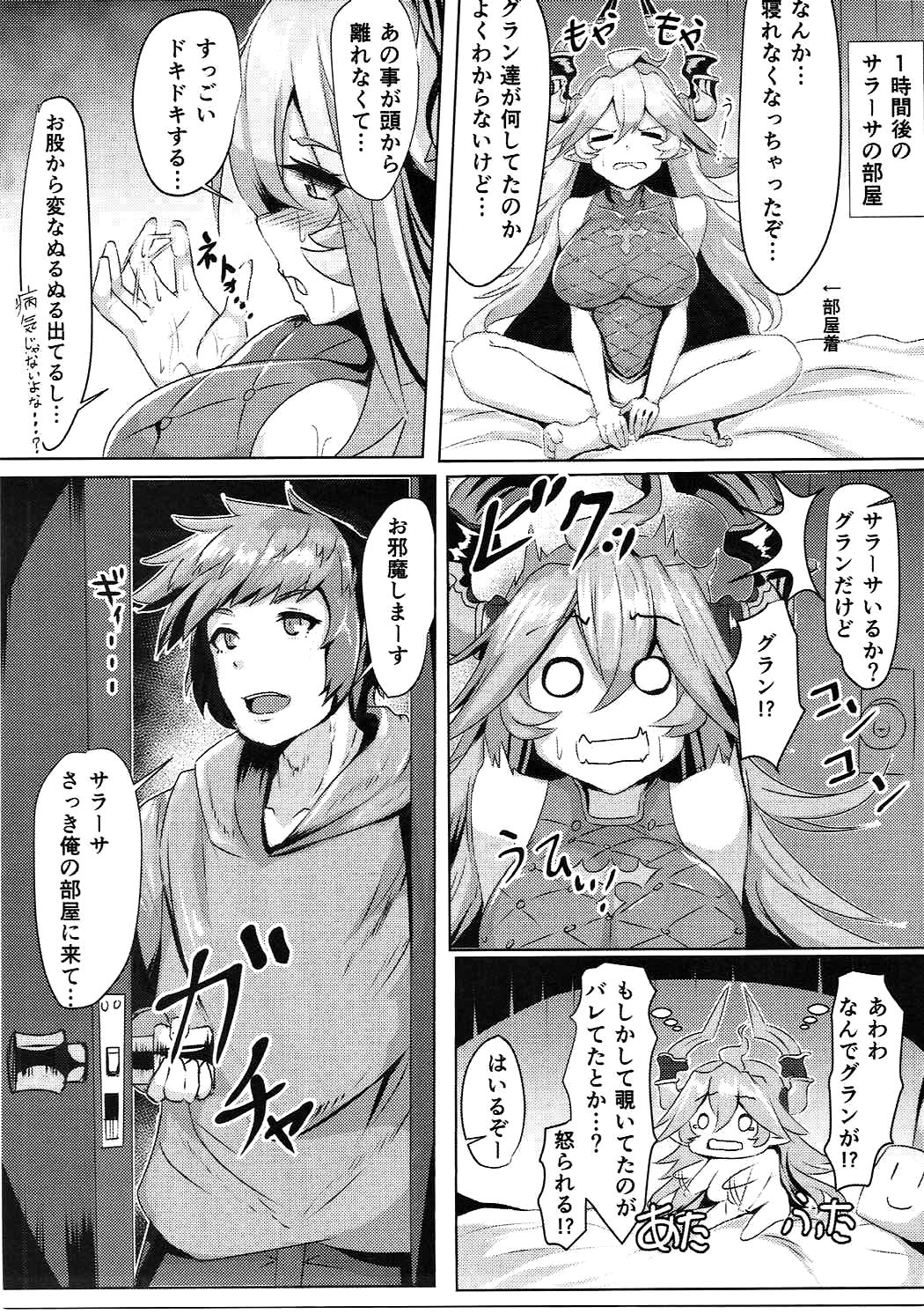 (C91) [てん堂 (てんけん)] 初えっちサラーサちゃん (グランブルーファンタジー)