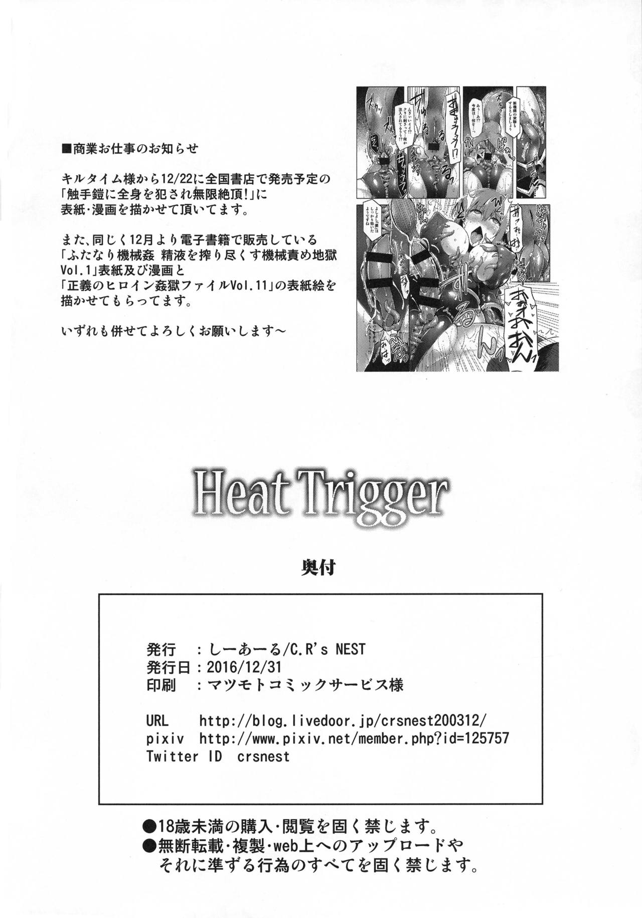 (C91) [C.R's NEST (しーあーる)] Heat Trigger (グランブルーファンタジー)