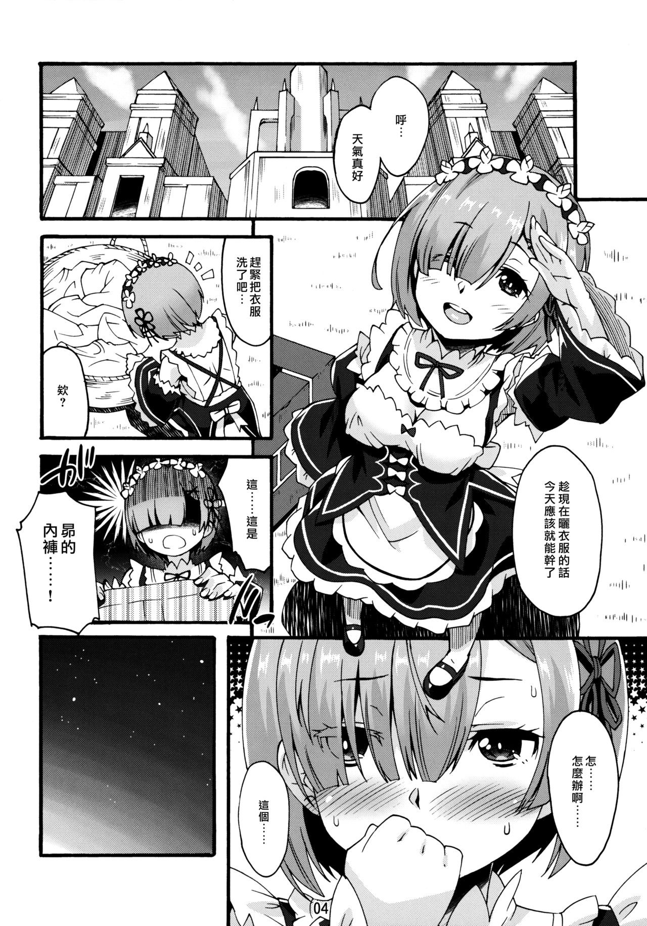 (C91) [魔空軍団 (しのづかあつと)] レムのひとりあそび (Re:ゼロから始める異世界生活) [中国翻訳]