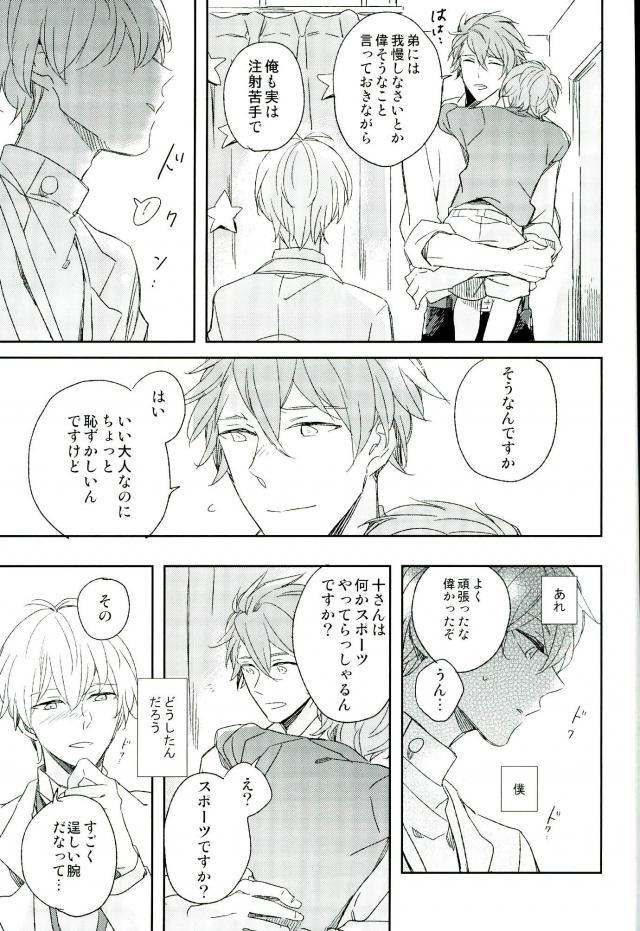 (そうごに奏でmf) [17W (エイコ)] ひみつのせんせい (アイドリッシュセブン)