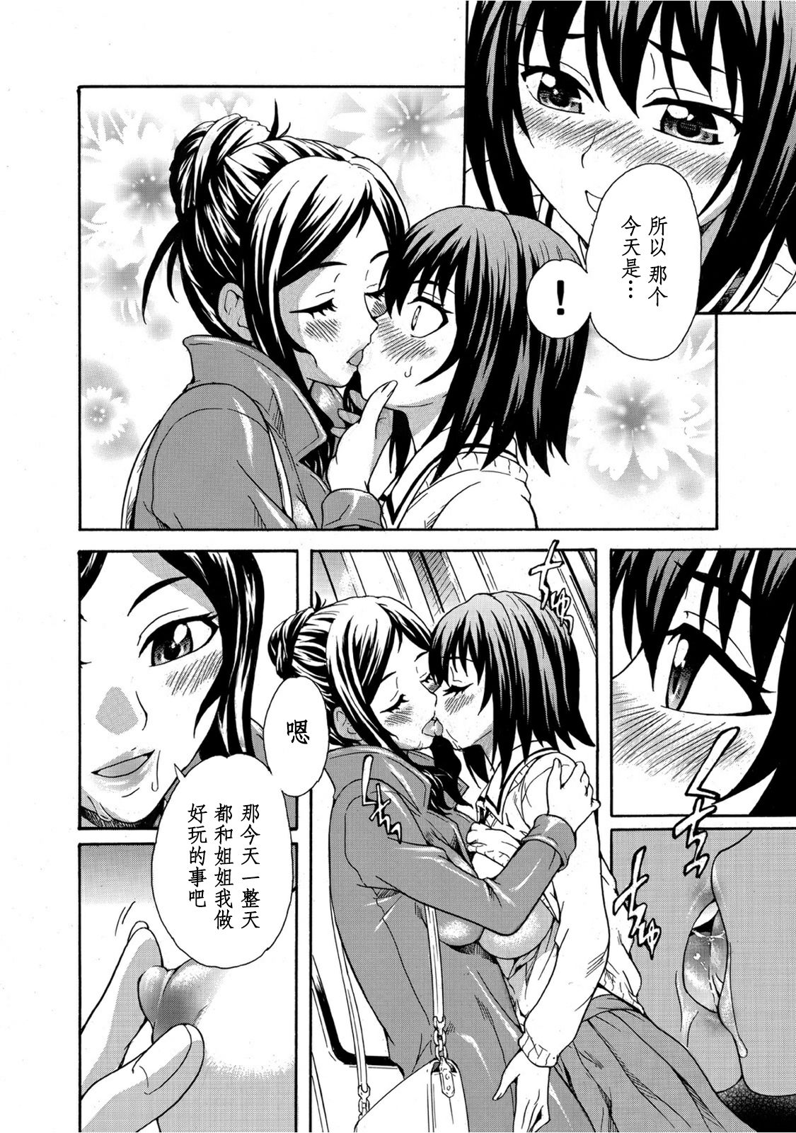 [すどおかおる] 見られてイッちゃう☆百合電車～女性専用車両のヒメゴト～ [中国翻訳] [DL版]