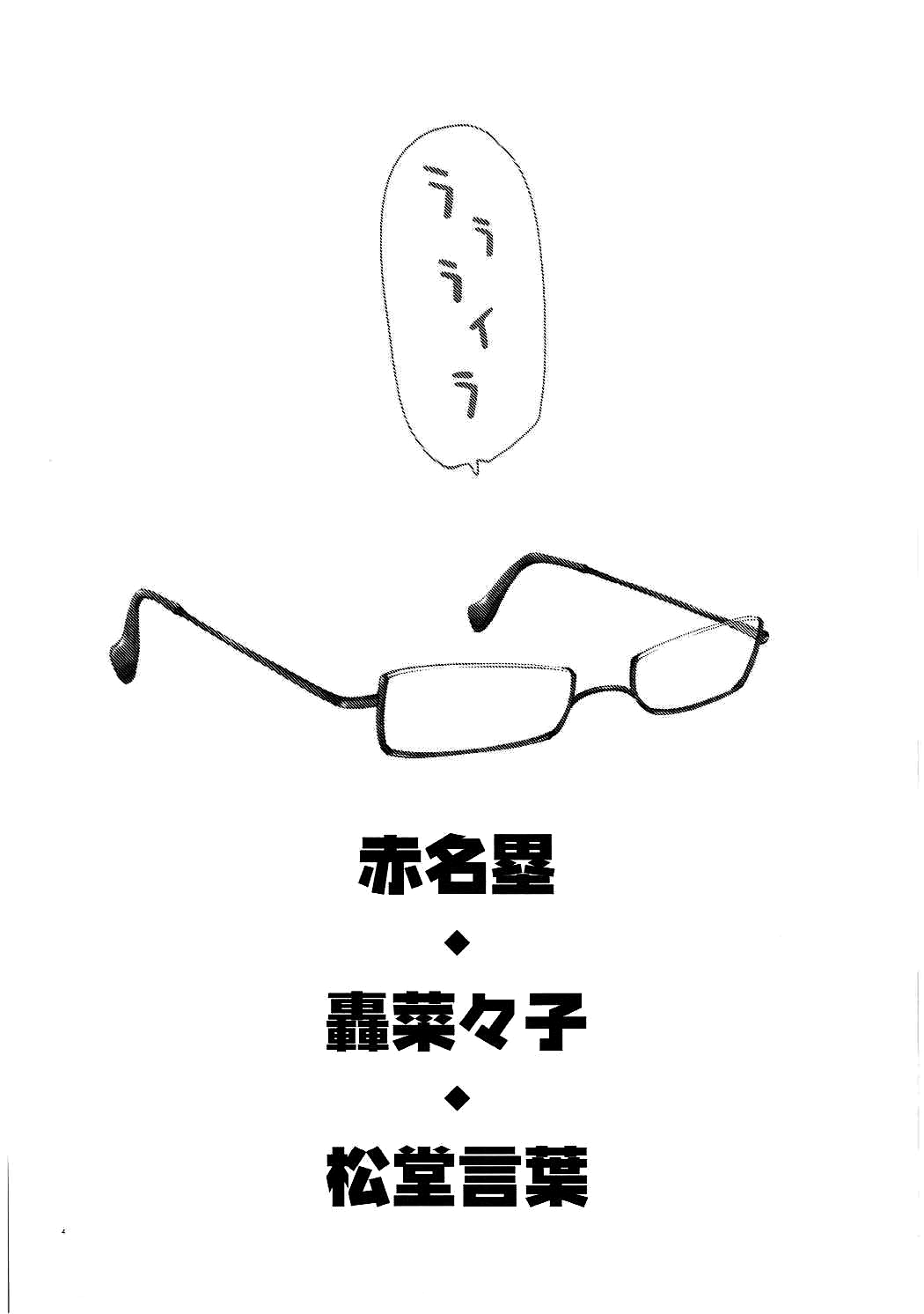 (C87) [タカトビヤ (幅ヒロカズ)] 猥褻教師26歳・姦淫人妻31歳・恥辱処女29歳 (超速変形ジャイロゼッター)