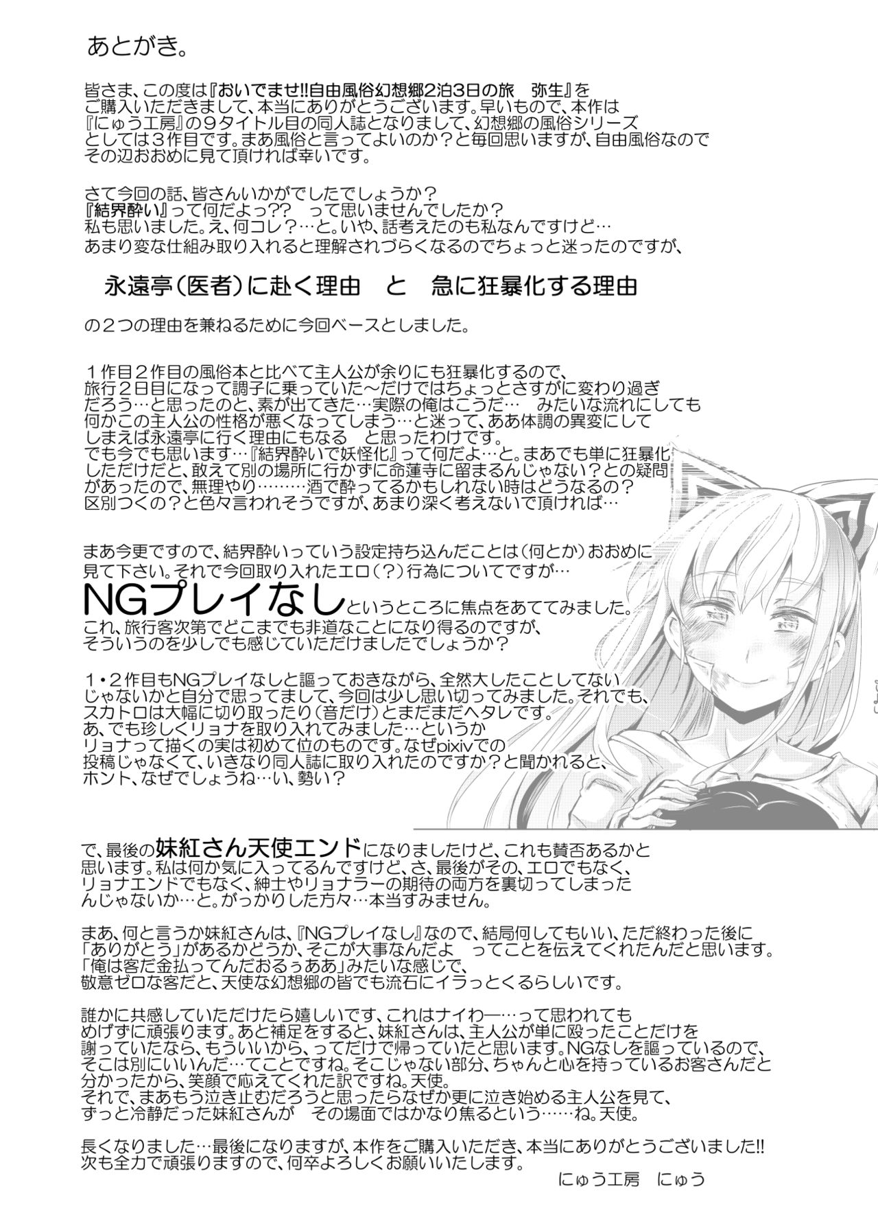 [にゅう工房 (にゅう)] おいでませ!!自由風俗幻想郷2泊3日の旅 弥生 (東方Project) [DL版]