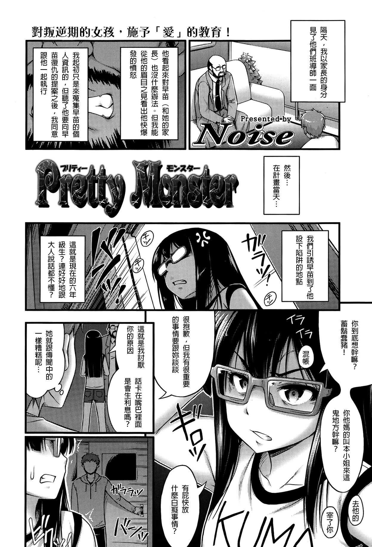 [Noise] Pretty Monster (COMIC LO 2013年4月号) [中国翻訳]