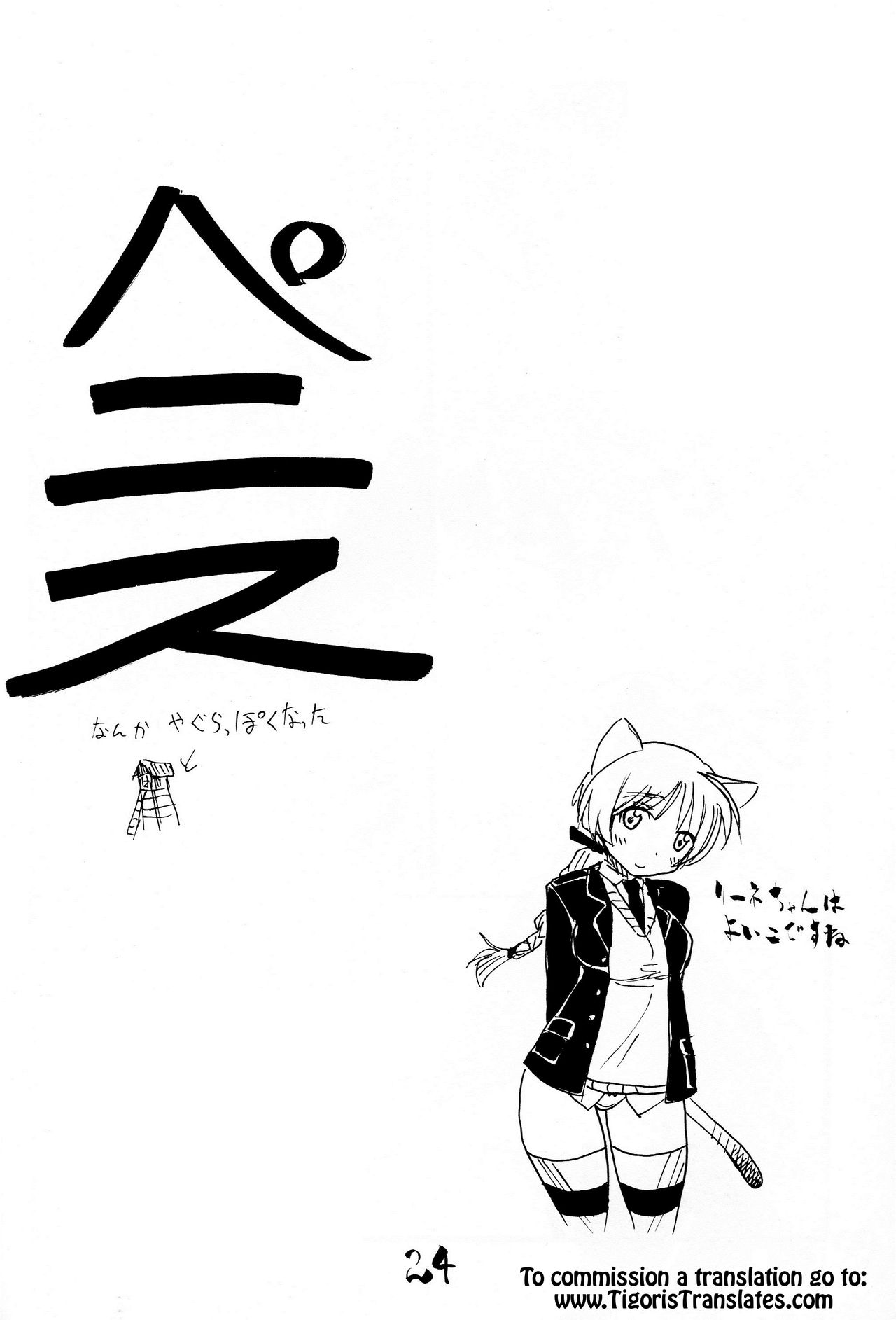 (C75) [キングリボルバー (菊田高次)] ストライクエイプ (ストライクウィッチーズ) [英訳]