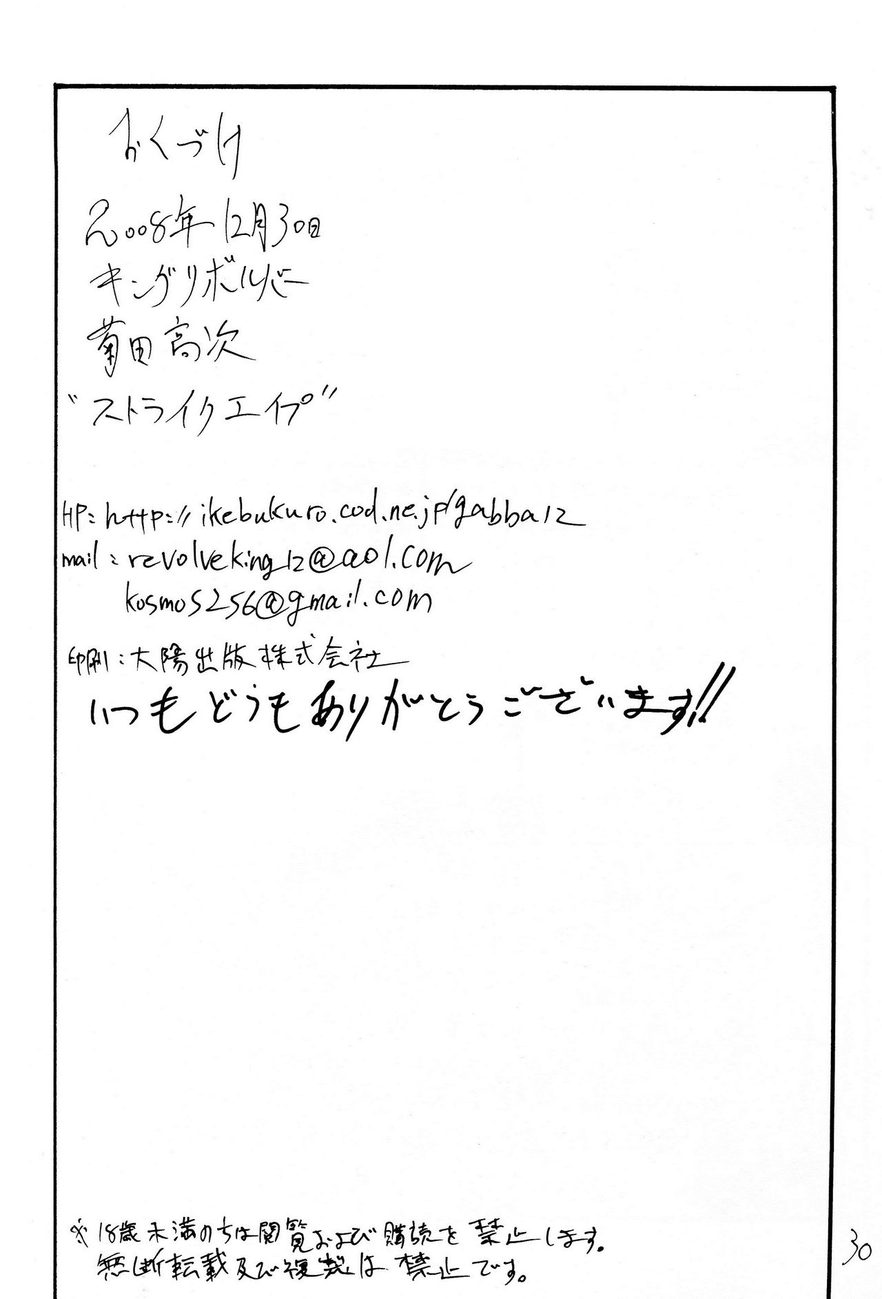 (C75) [キングリボルバー (菊田高次)] ストライクエイプ (ストライクウィッチーズ) [英訳]