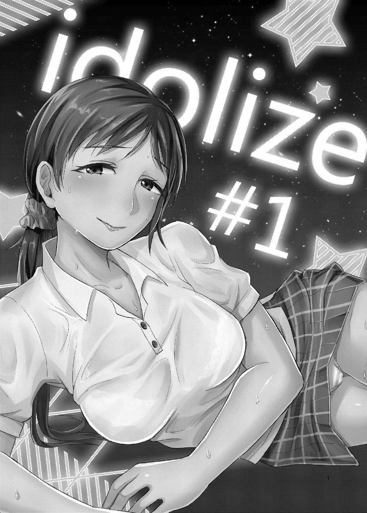 [40デニール (篠岡ほまれ)] idolize #1 (アイドルマスター シンデレラガールズ) [英訳] [DL版]