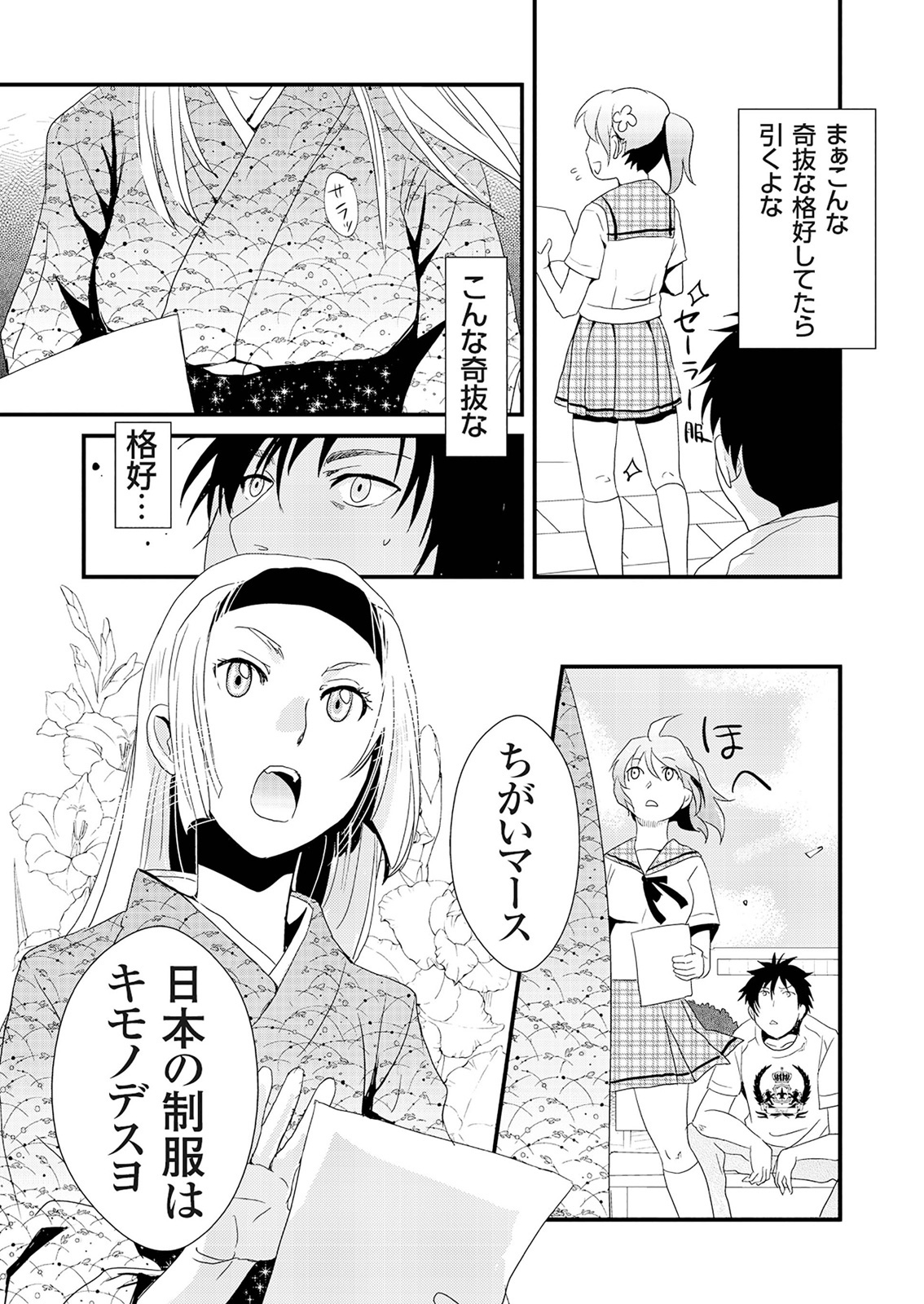 [藤森ゆゆ缶] 偽制服彼女 第1巻 [DL版]