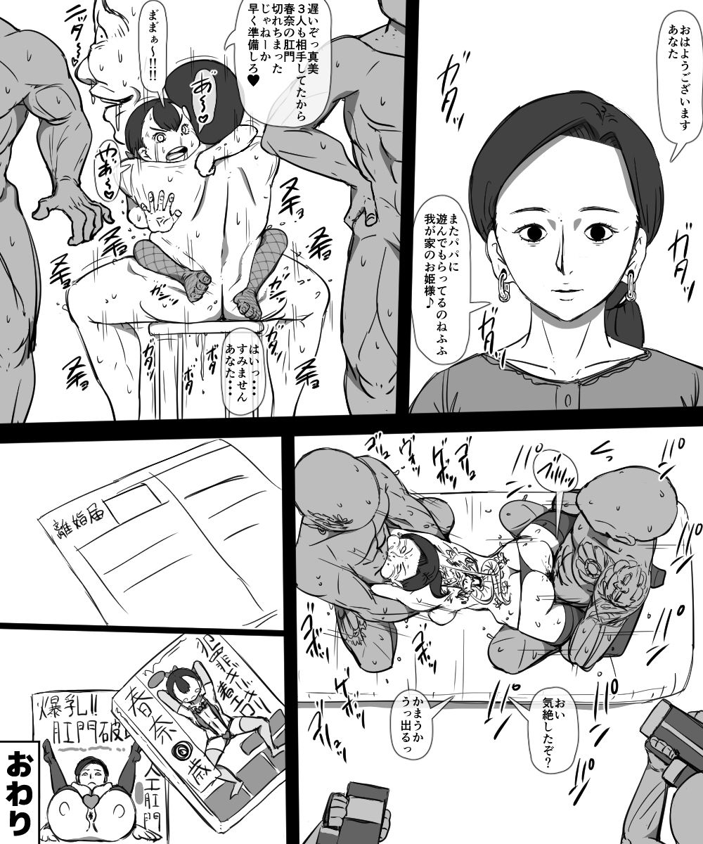 [サークルメイナンダッケ] ソノオトコワルイヒト