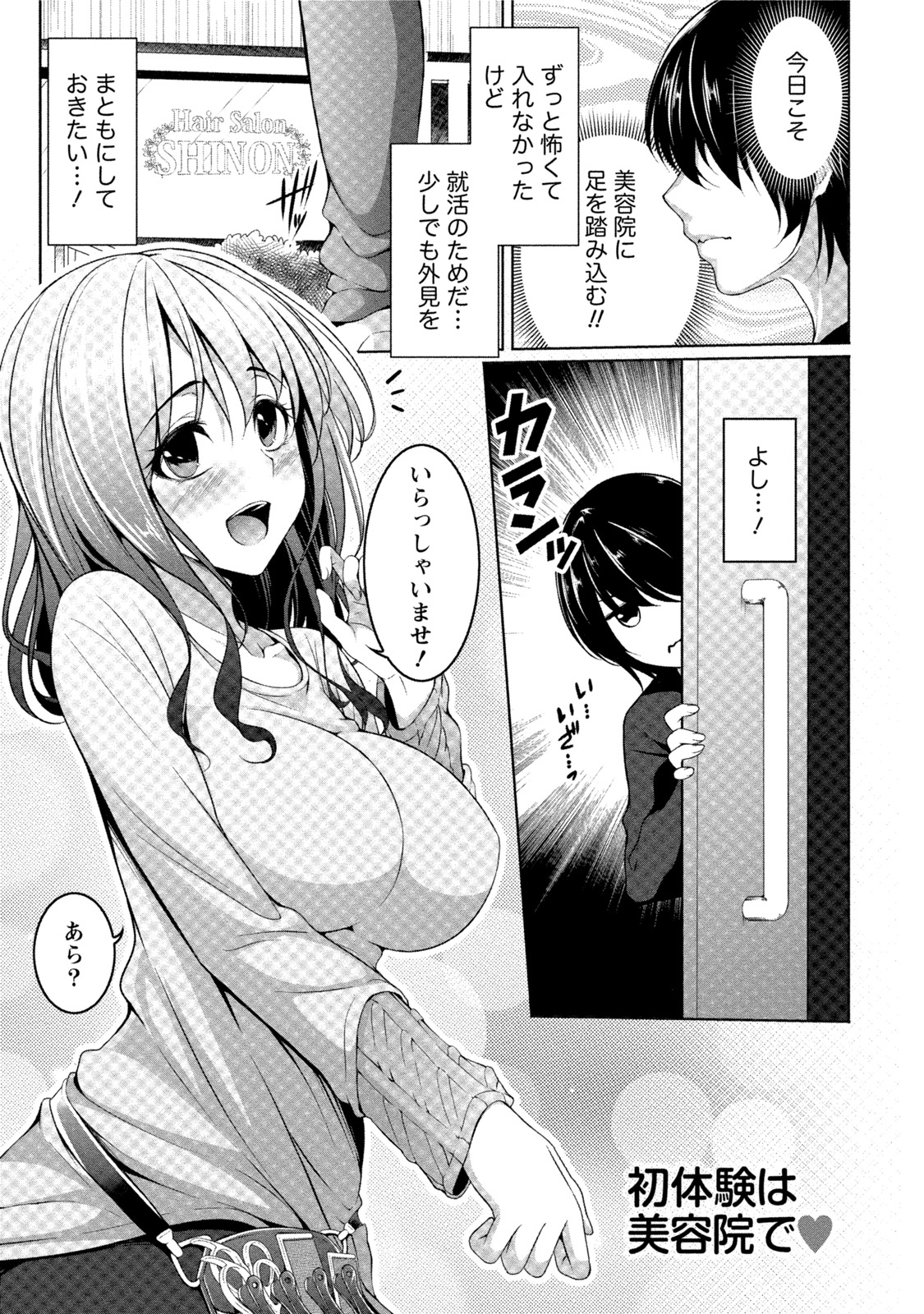 [一夢] 癒され乳(ぱい)に包まれて [DL版]