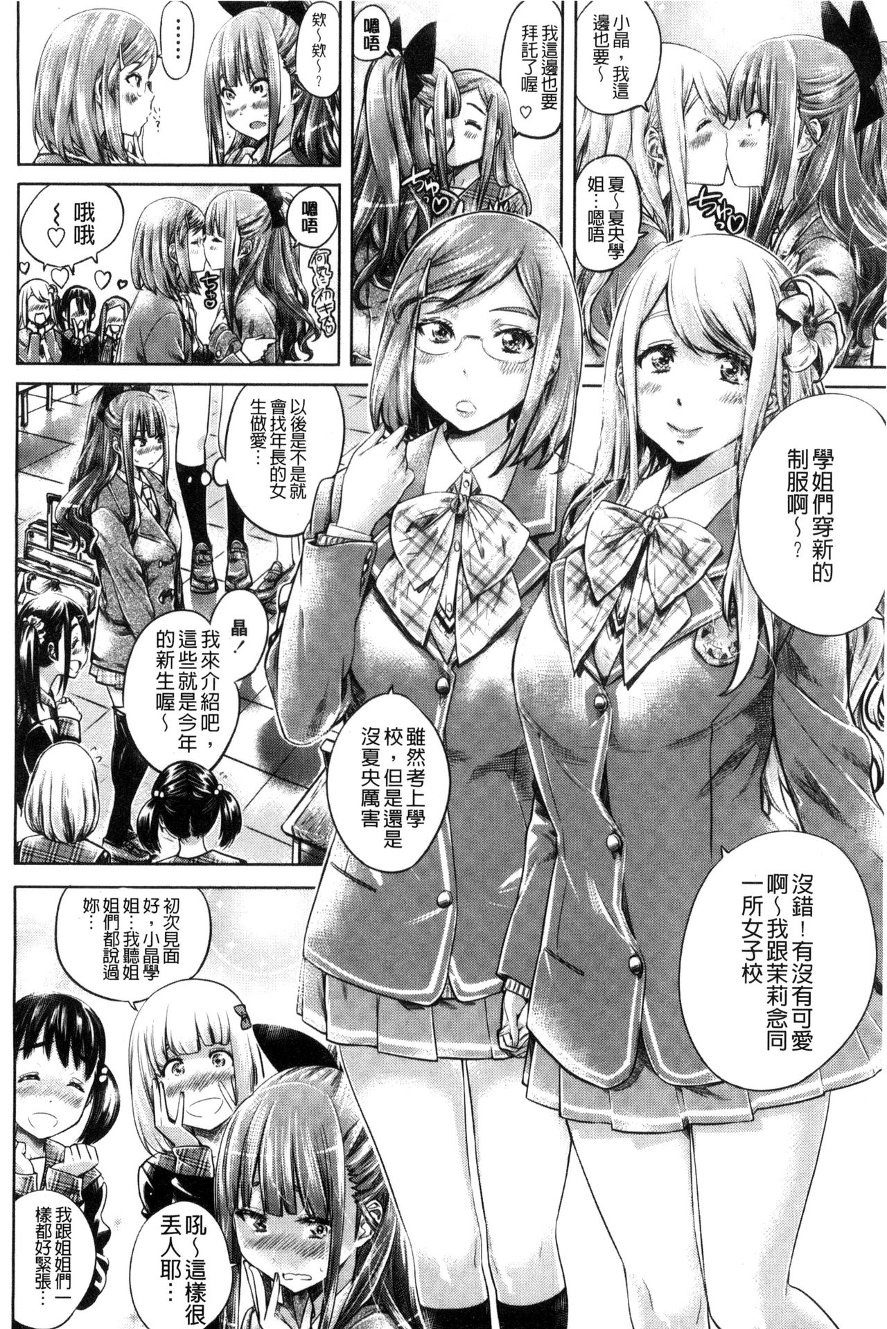 [MARUTA] 少女は色づく百合に恋をする [中国翻訳]