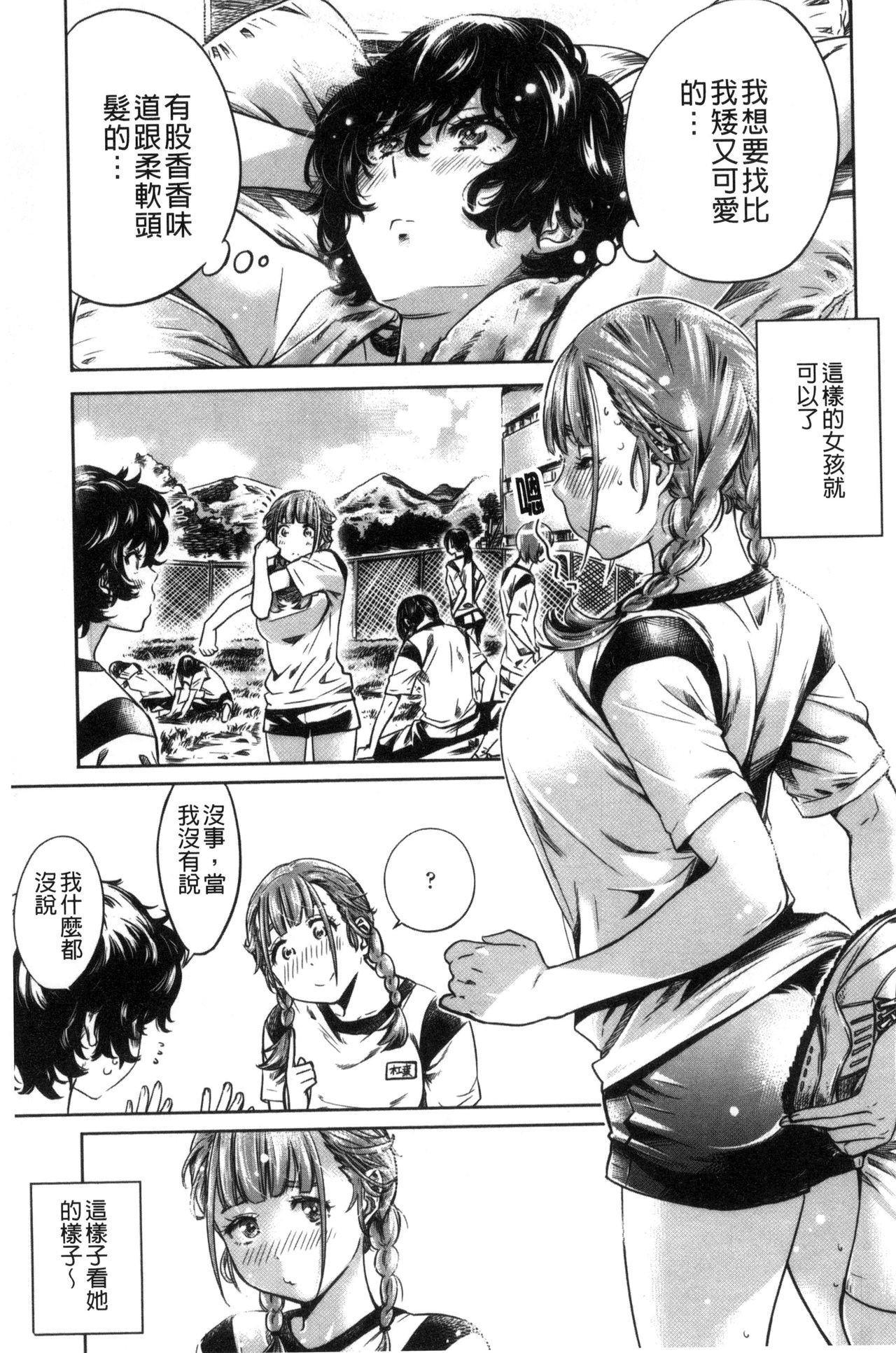 [MARUTA] 少女は色づく百合に恋をする [中国翻訳]