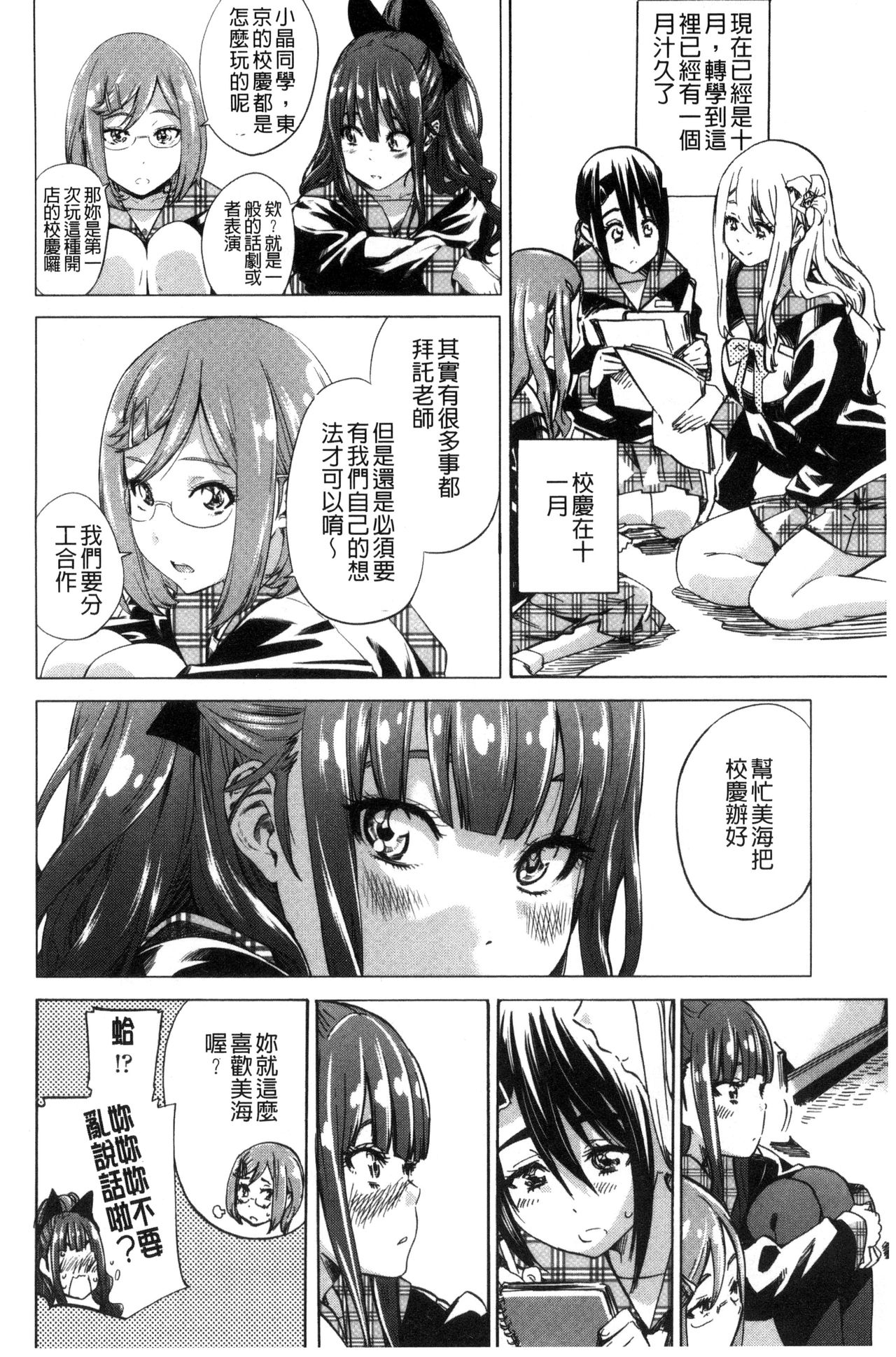 [MARUTA] 少女は色づく百合に恋をする [中国翻訳]