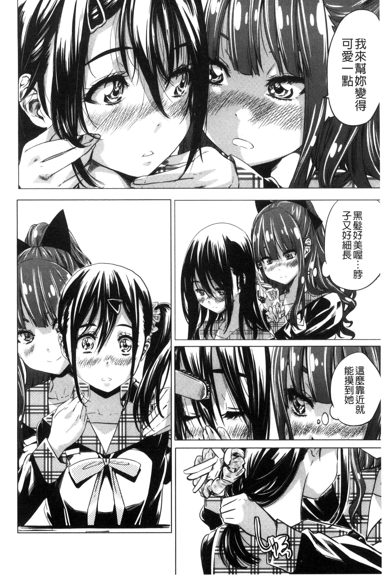 [MARUTA] 少女は色づく百合に恋をする [中国翻訳]