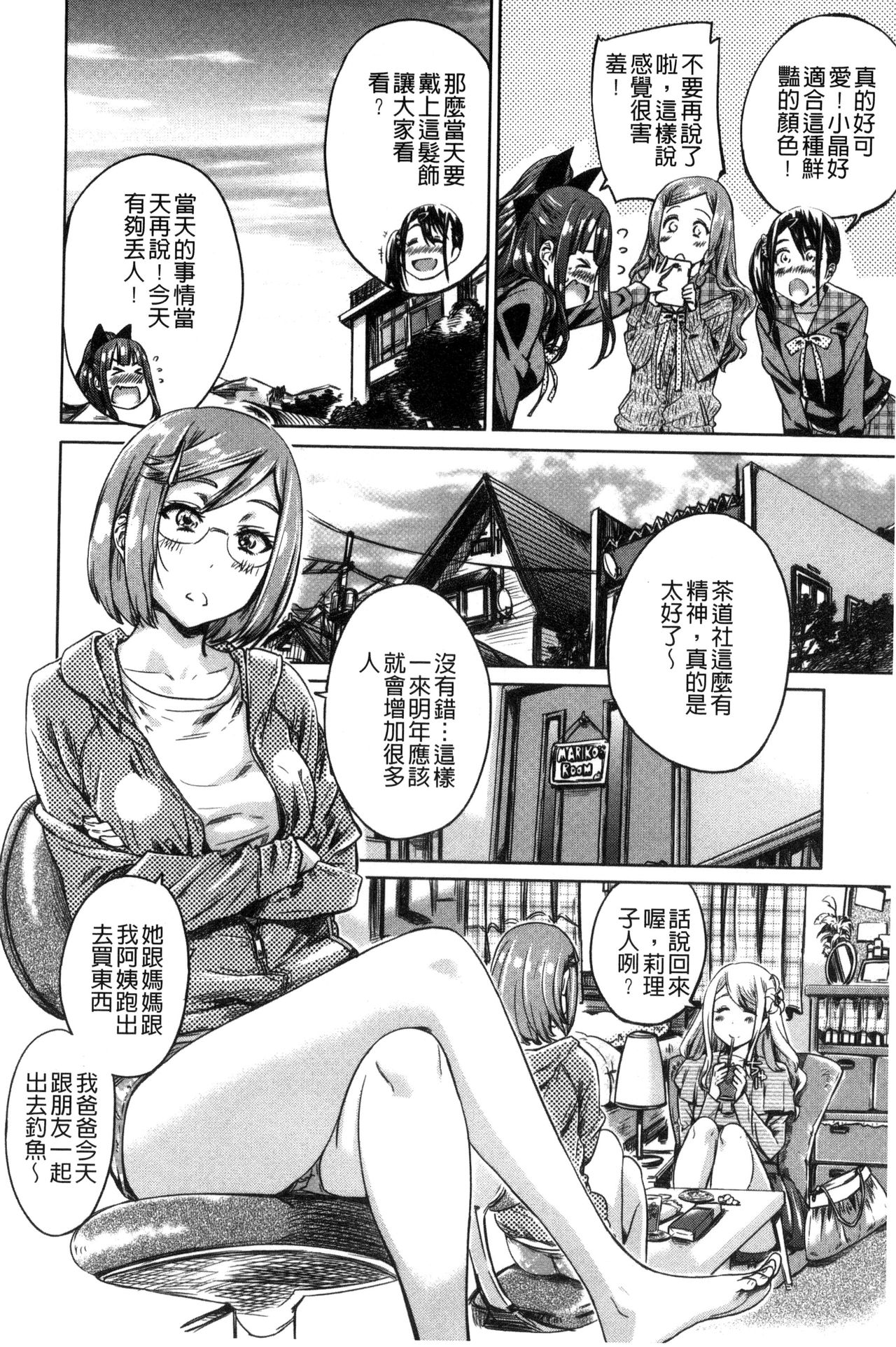 [MARUTA] 少女は色づく百合に恋をする [中国翻訳]