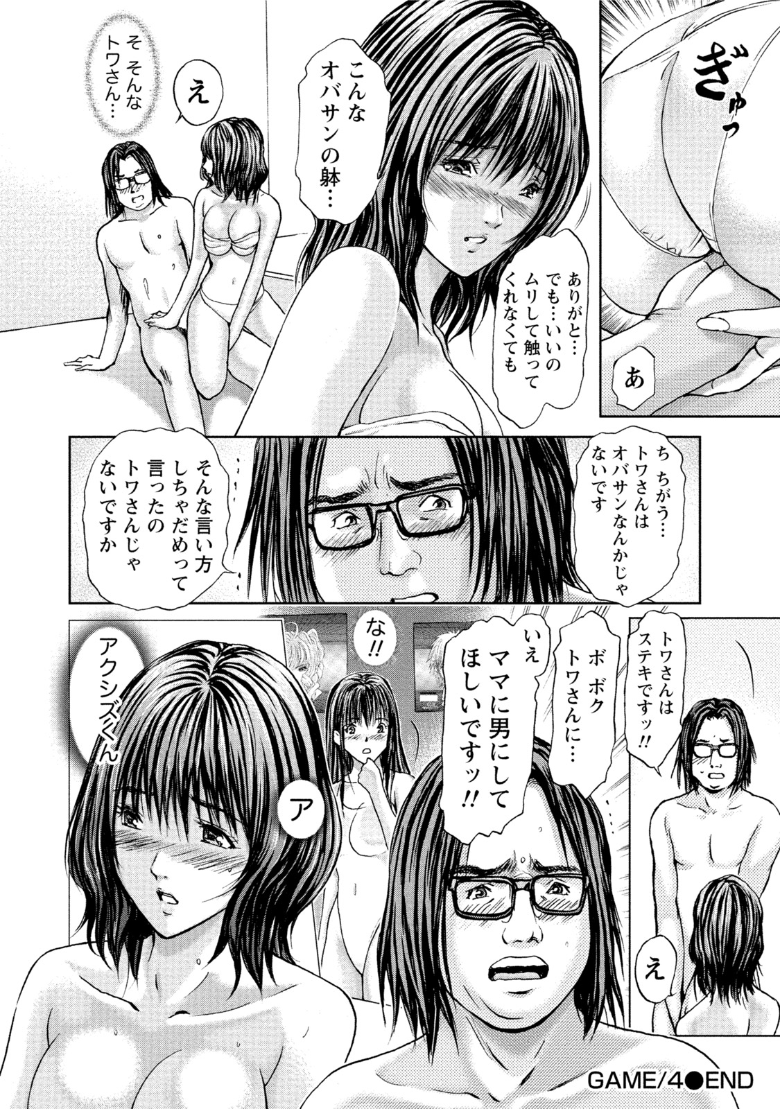 [安達拓実] クインズゲーム 女の本性暴く 限界羞恥ゲーム [DL版]