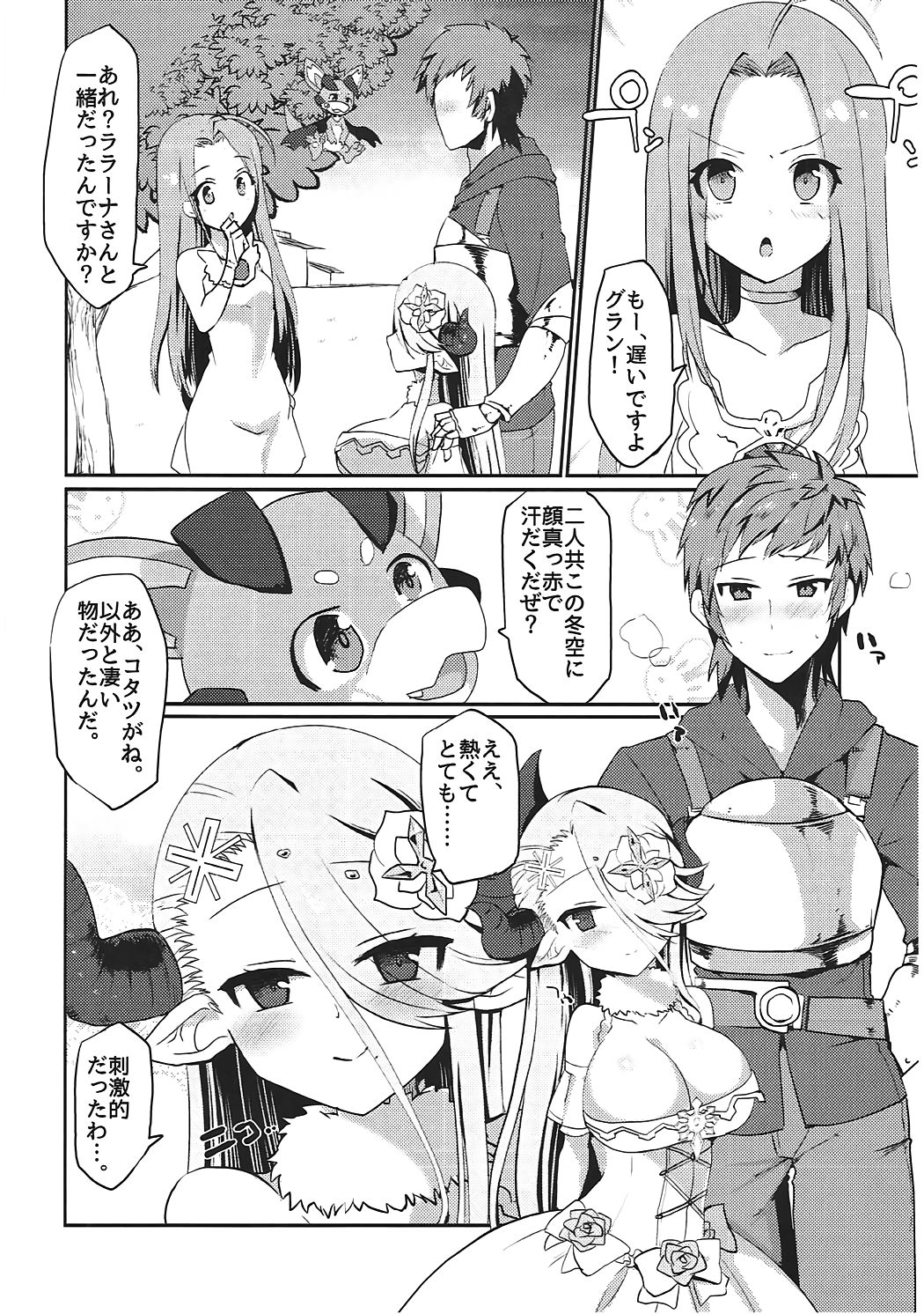 [負け犬 (なちすけ)] イシュミールとおコタでイチャイチャする本 (グランブルーファンタジー)